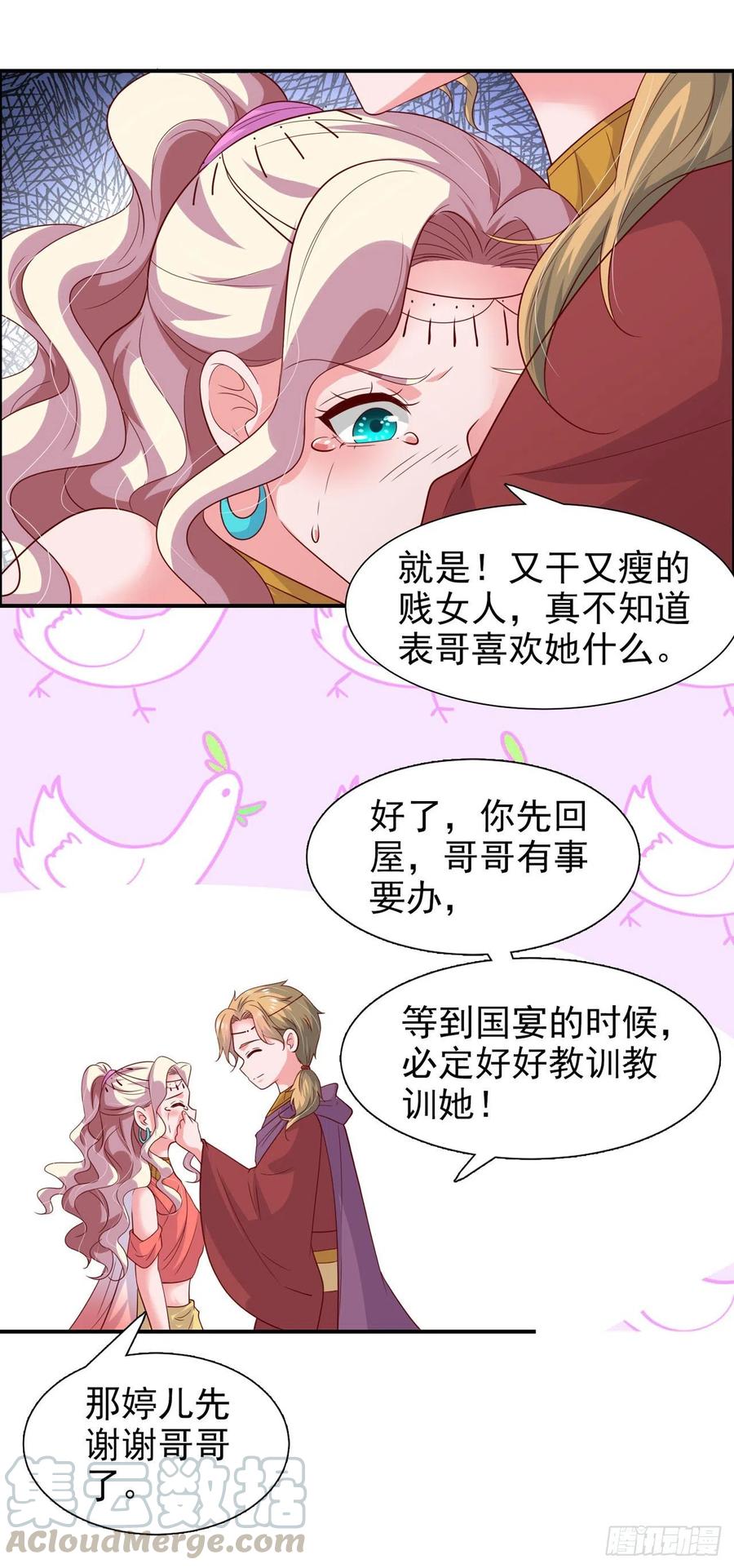 第87话 王妃吃醋了？4