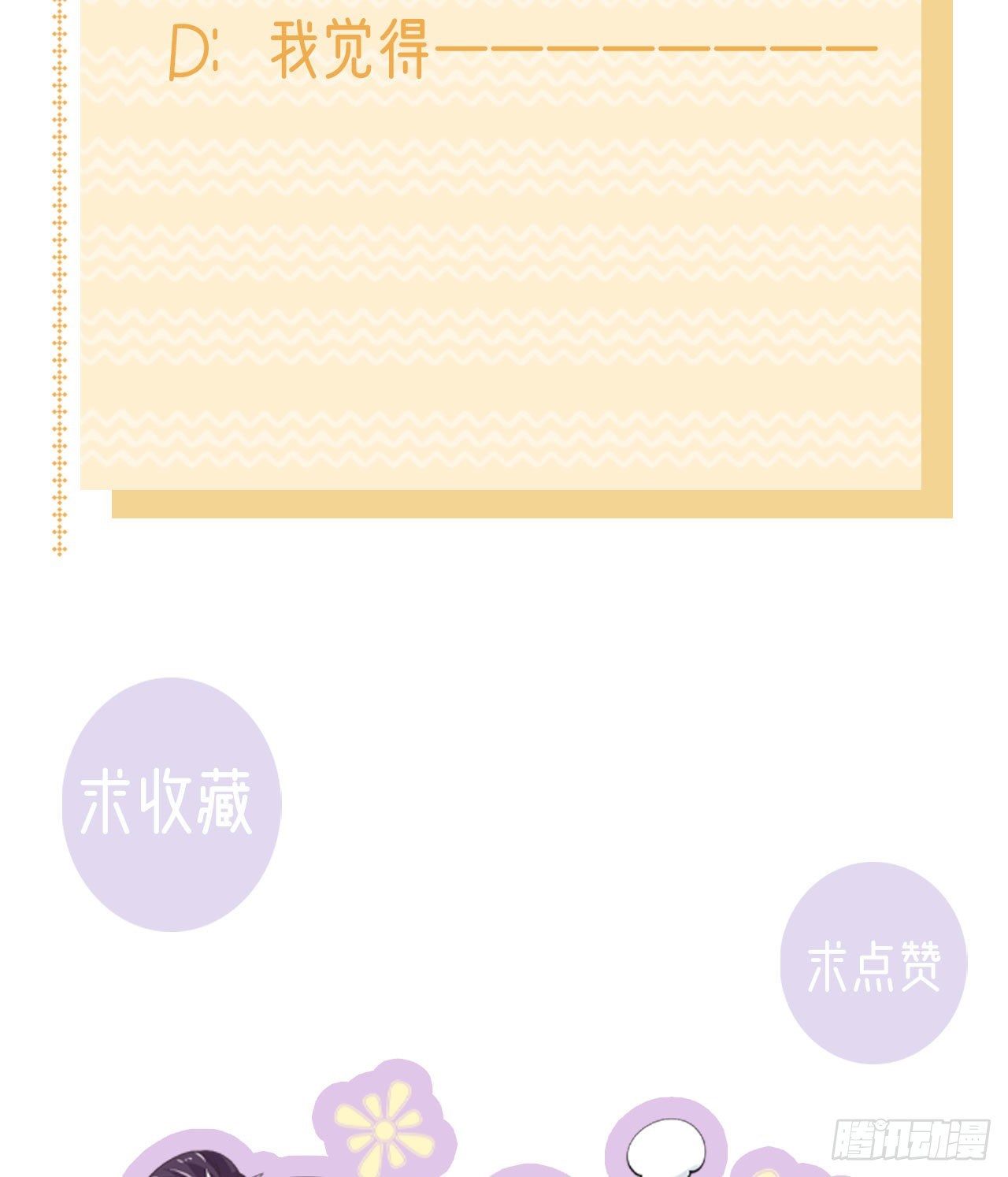 第93话  如何讨好婆婆39
