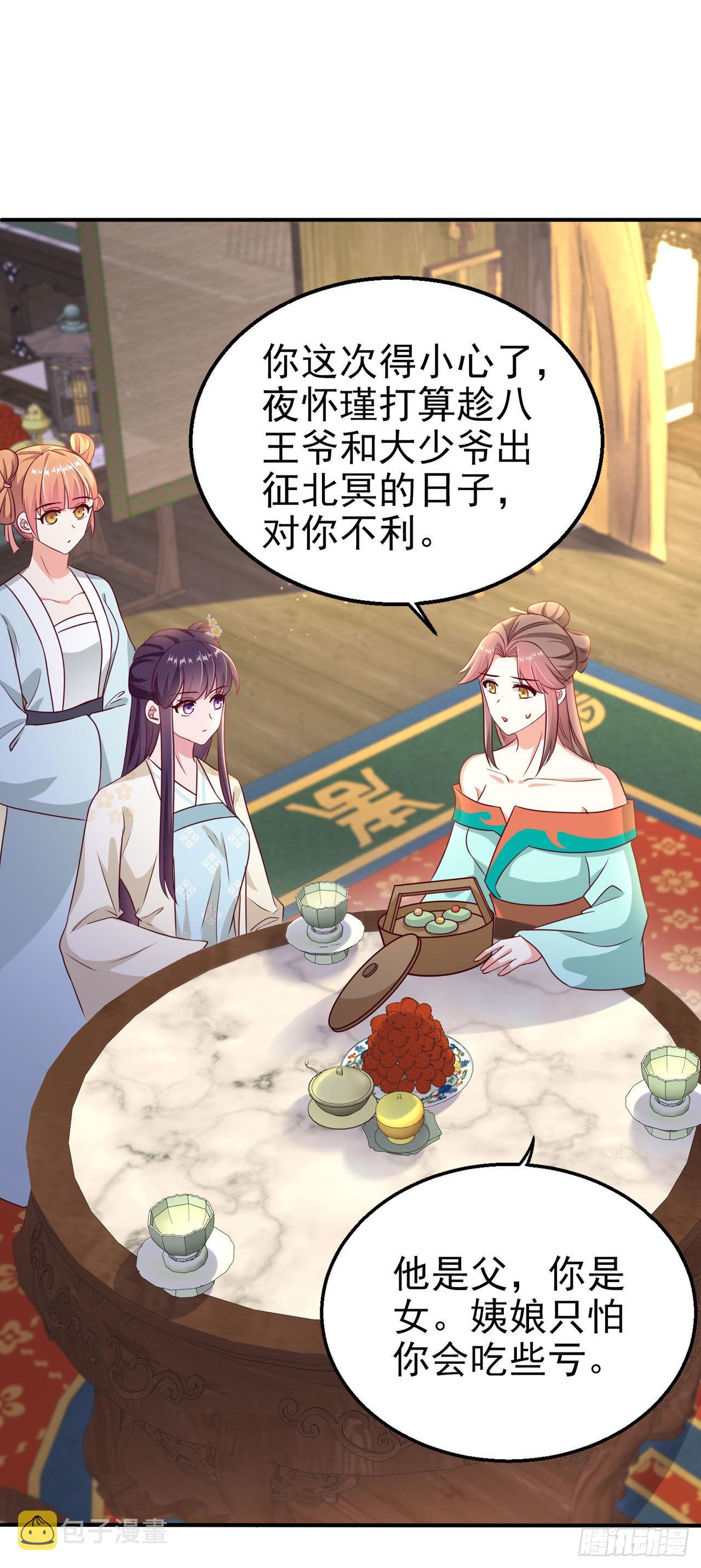 第105话  最喜欢阿宴了！19