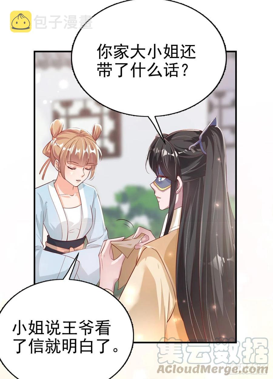第65话 想本王了么？15
