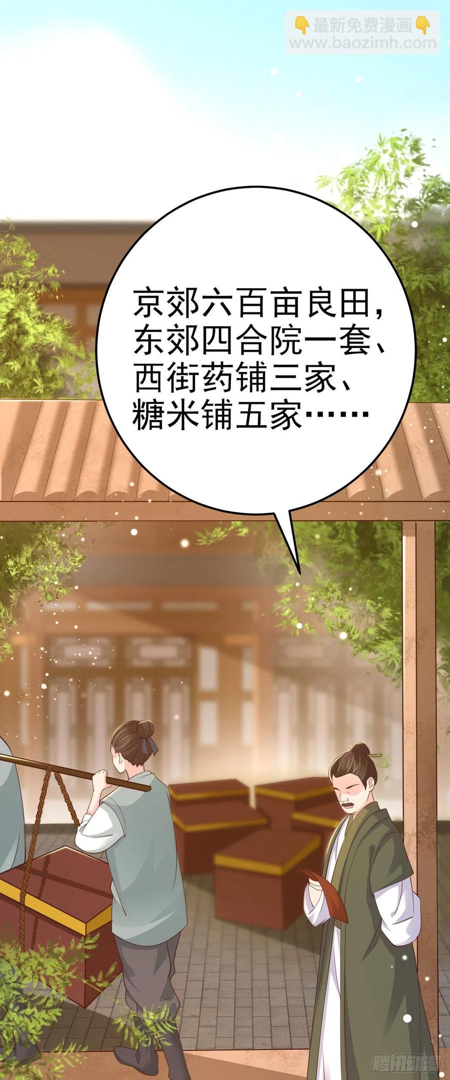 第50话 聘礼20