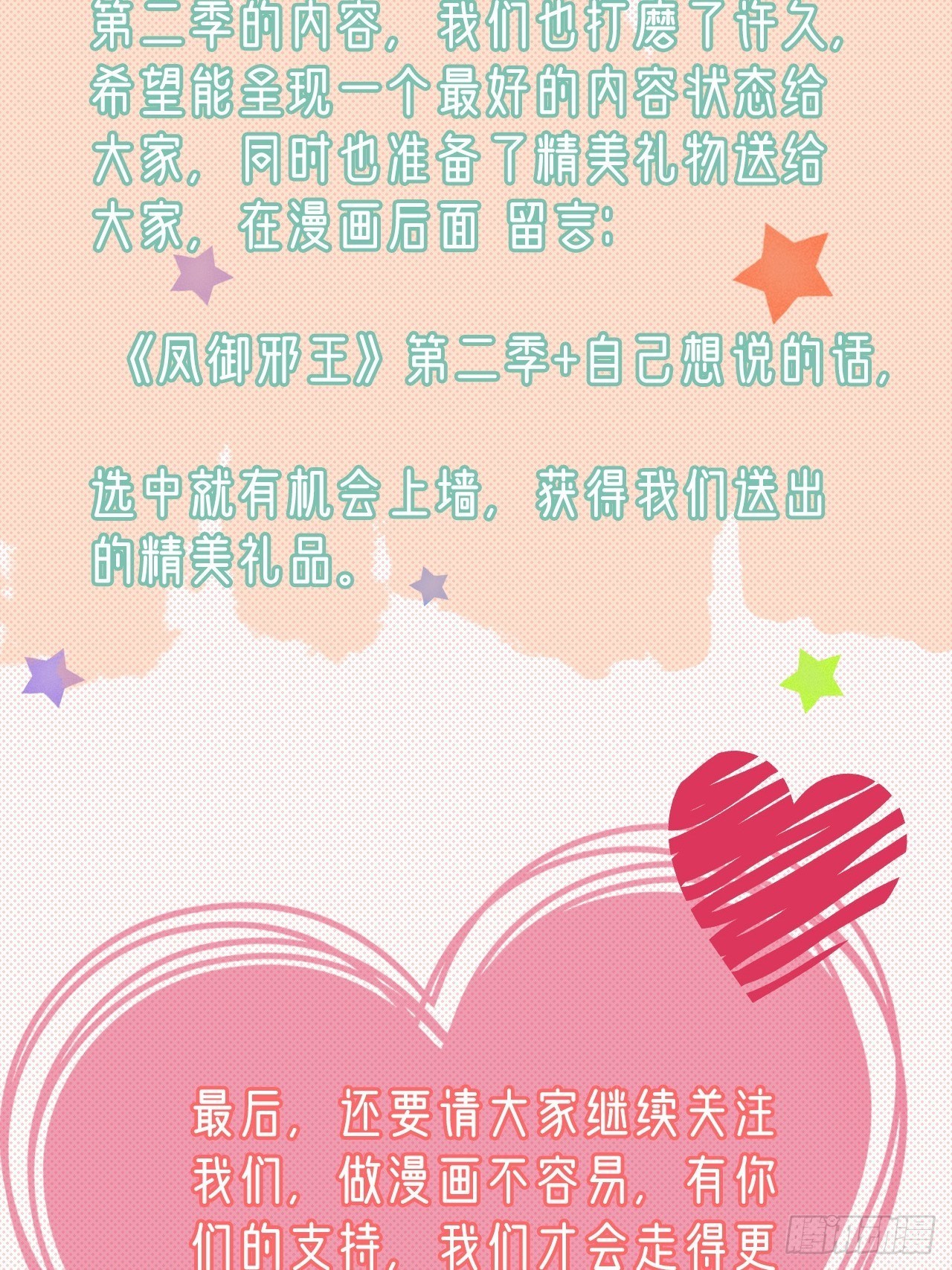 《凤御邪王》第二季回归公告2