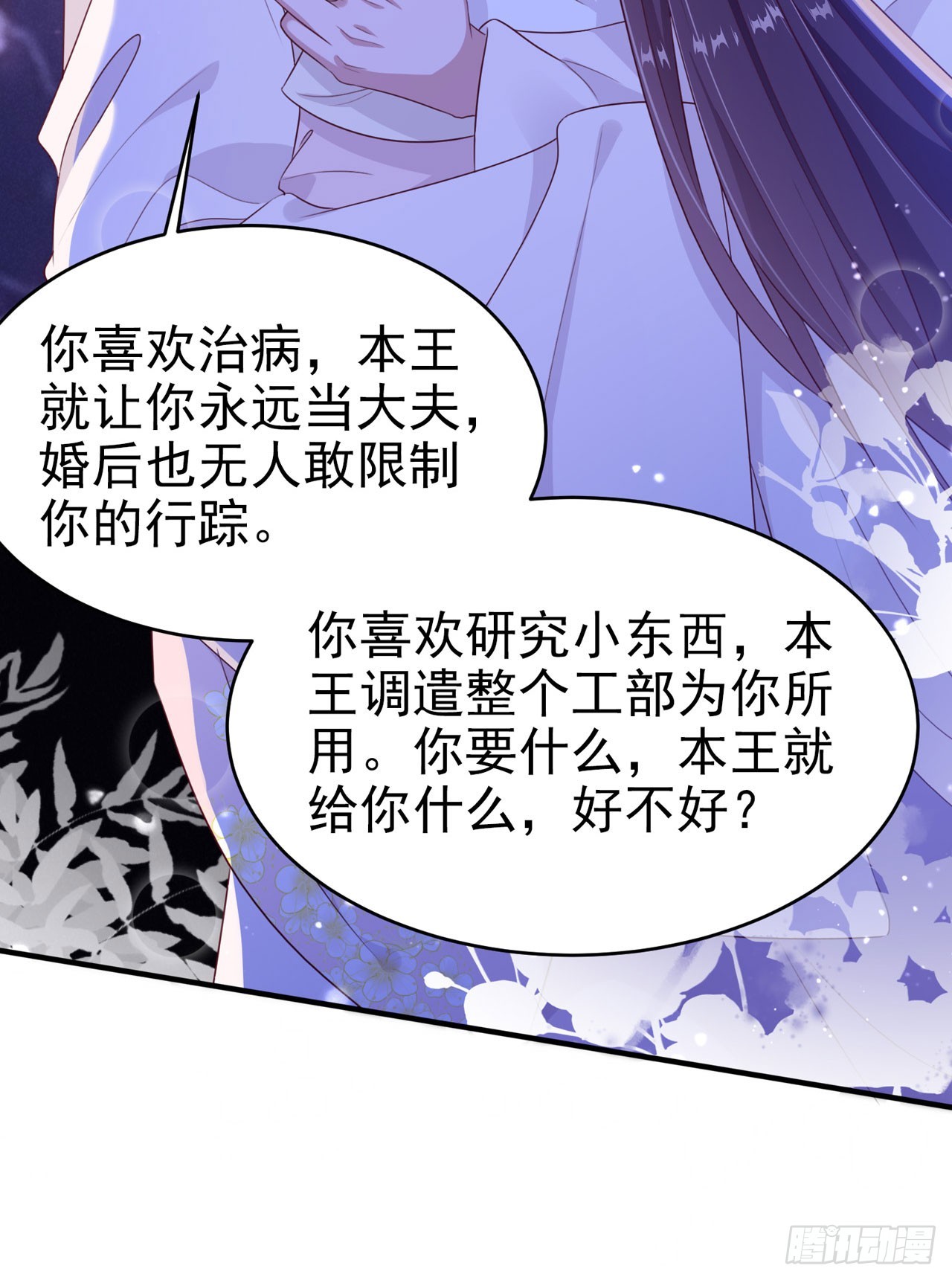 第135话 言儿，留在我身边25