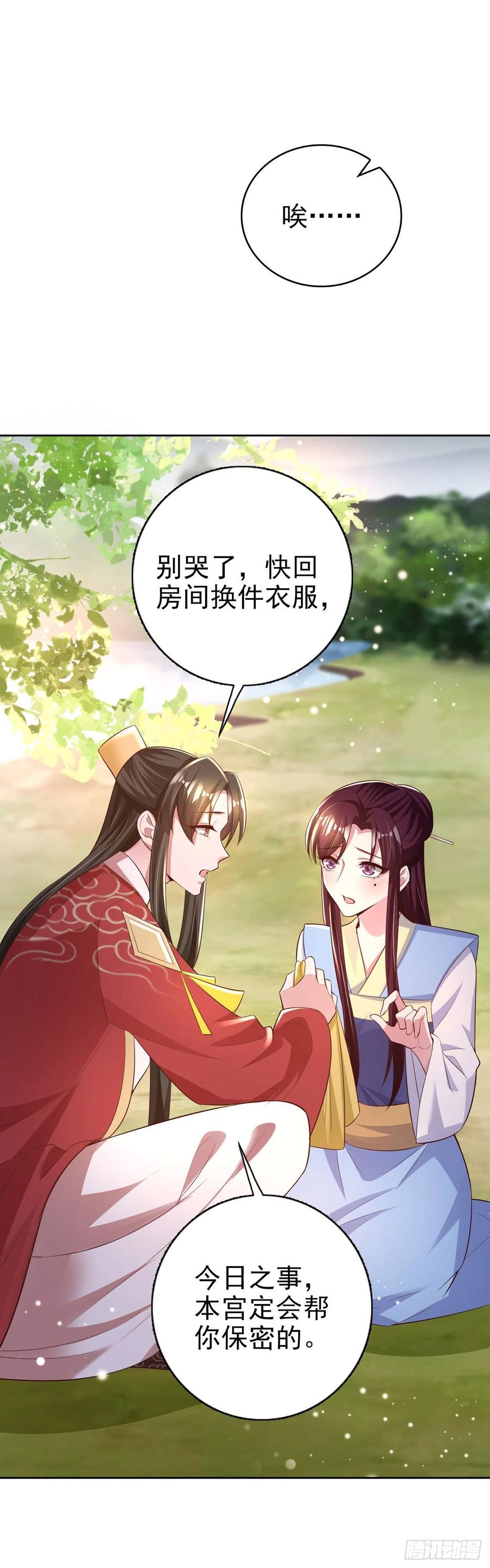 第55话 天赐良缘29