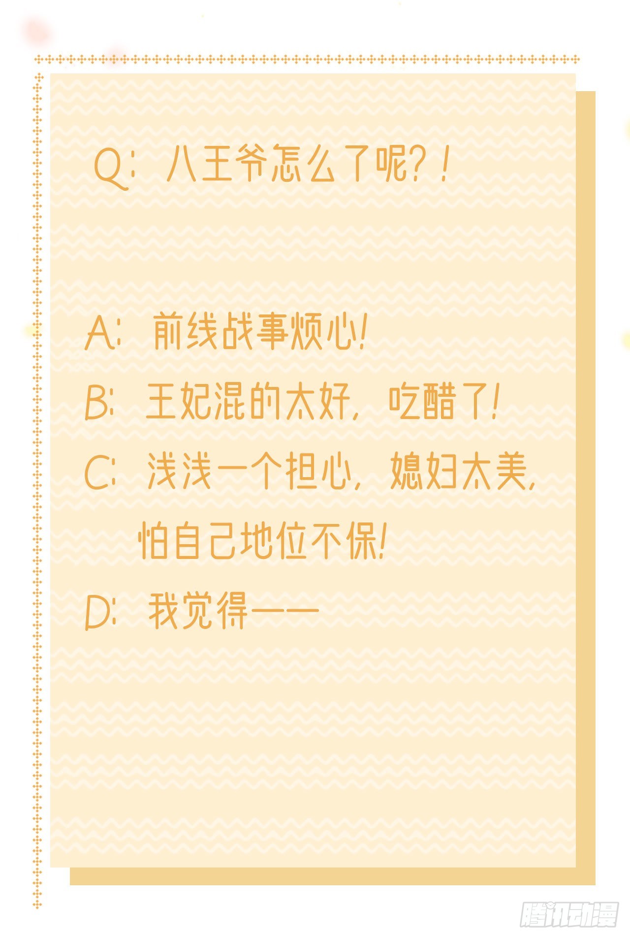 第124话王妃这么受欢迎？36