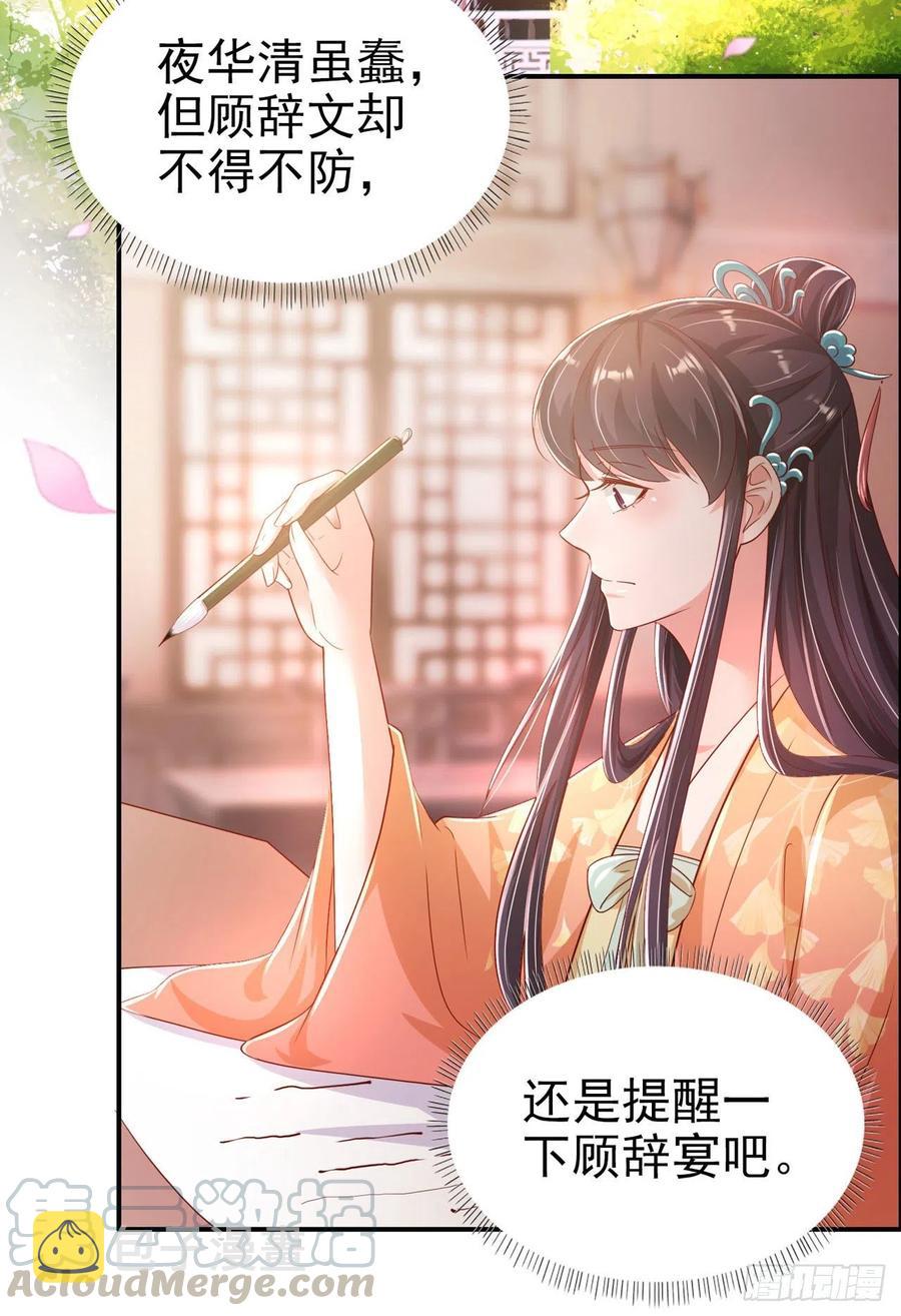 第81话 王爷，娶了我吧！12