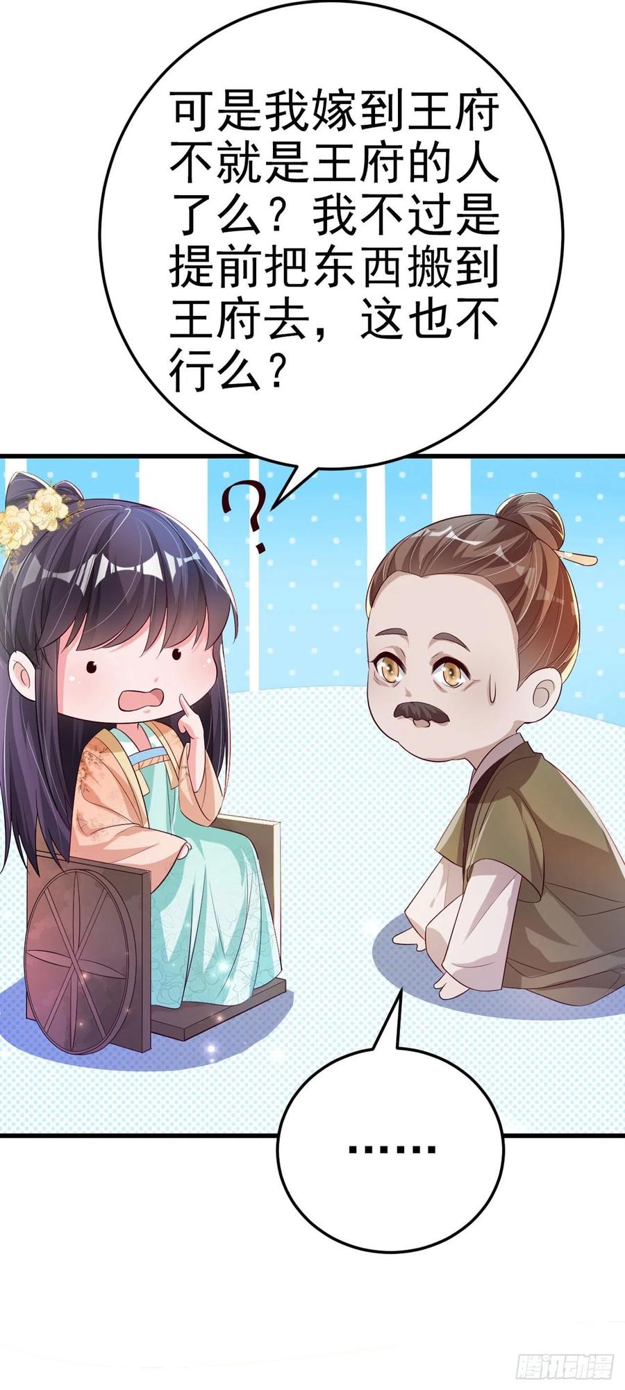 第50话 聘礼32