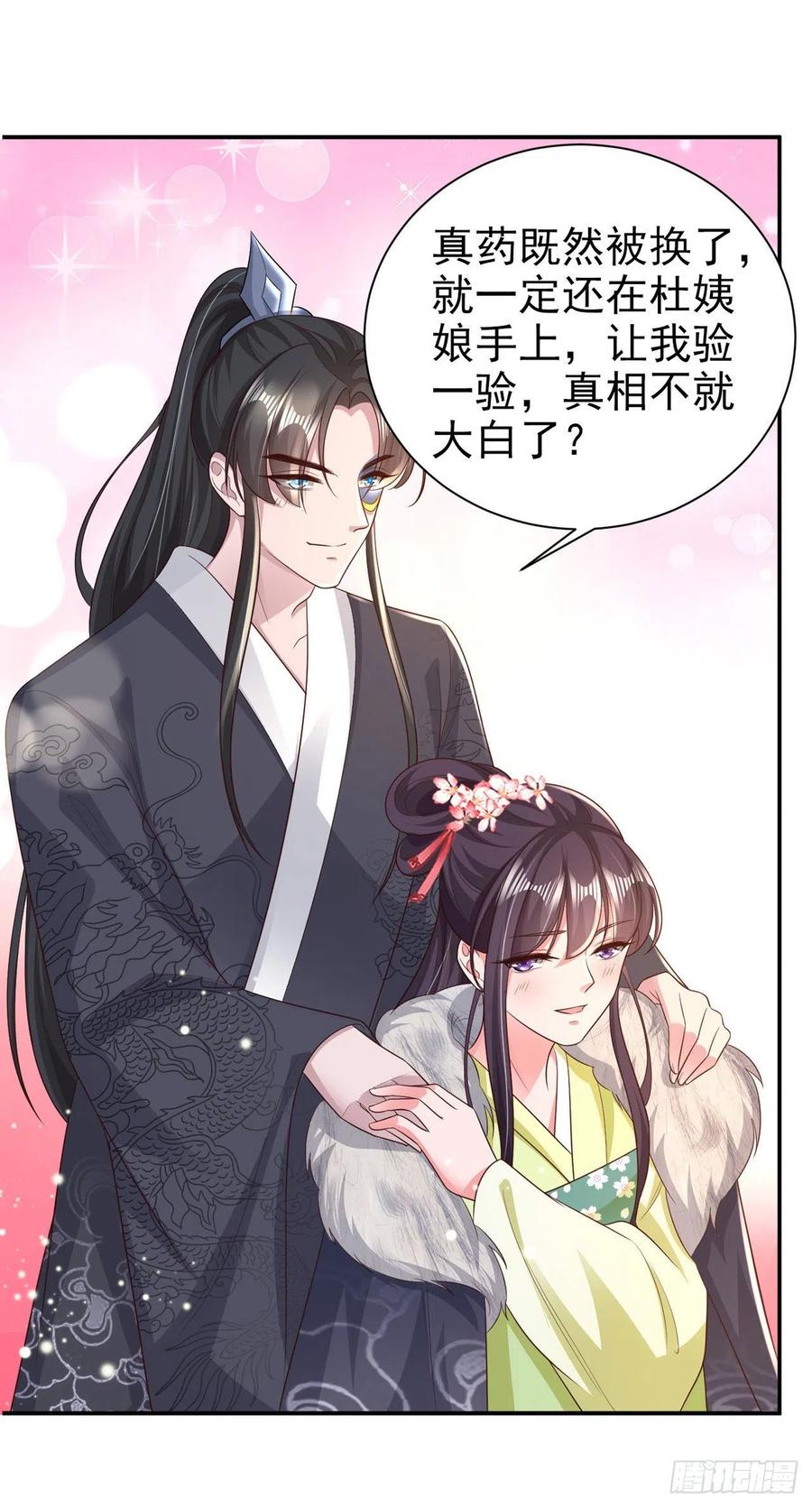第73话：有人撑腰的感觉真好25