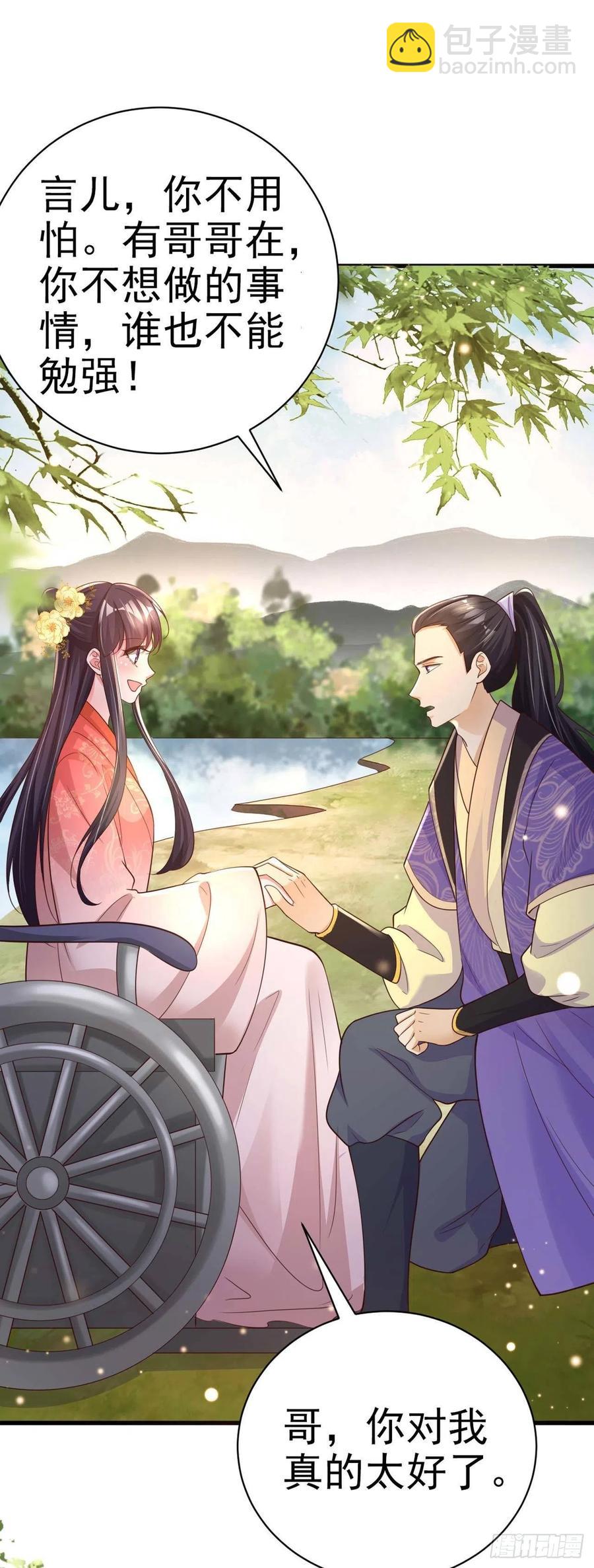 第54话 王爷就爱听墙角20