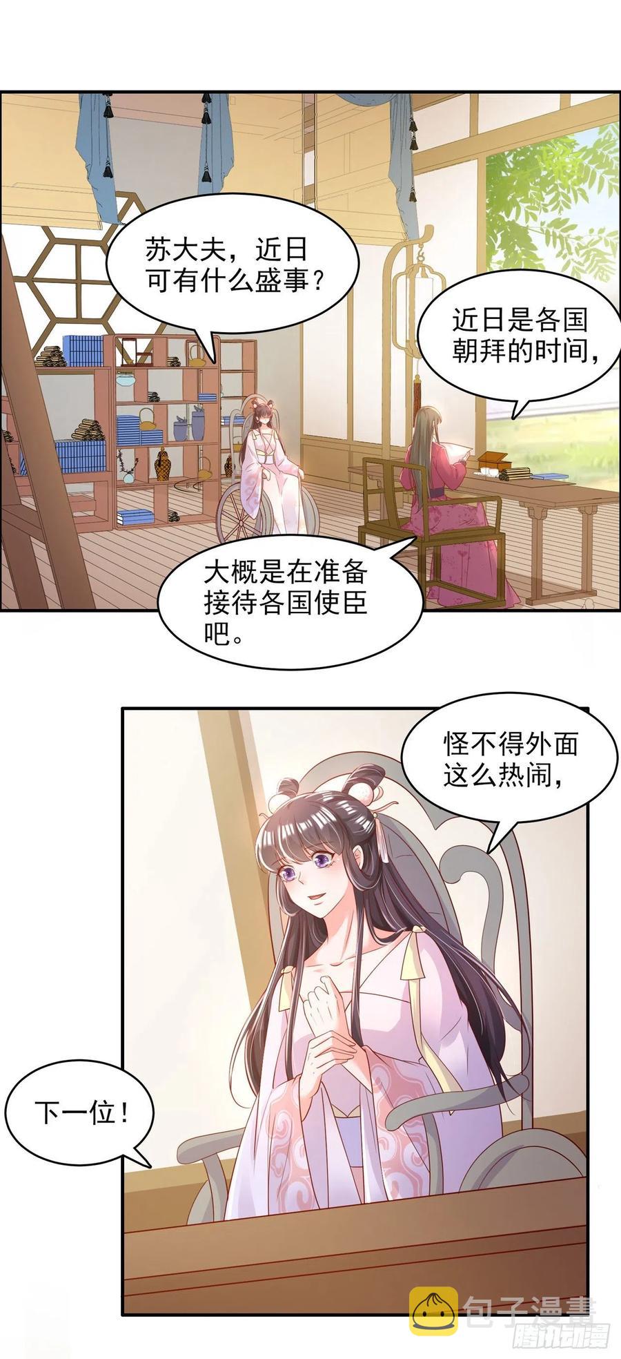 第84话 情敌上门？！21