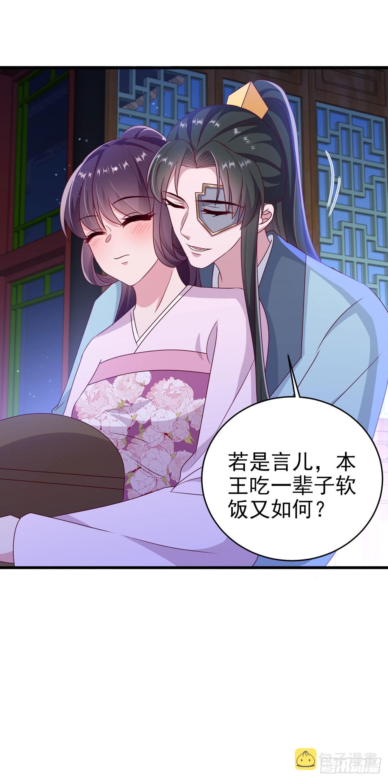 第116话王爷就爱吃软饭29
