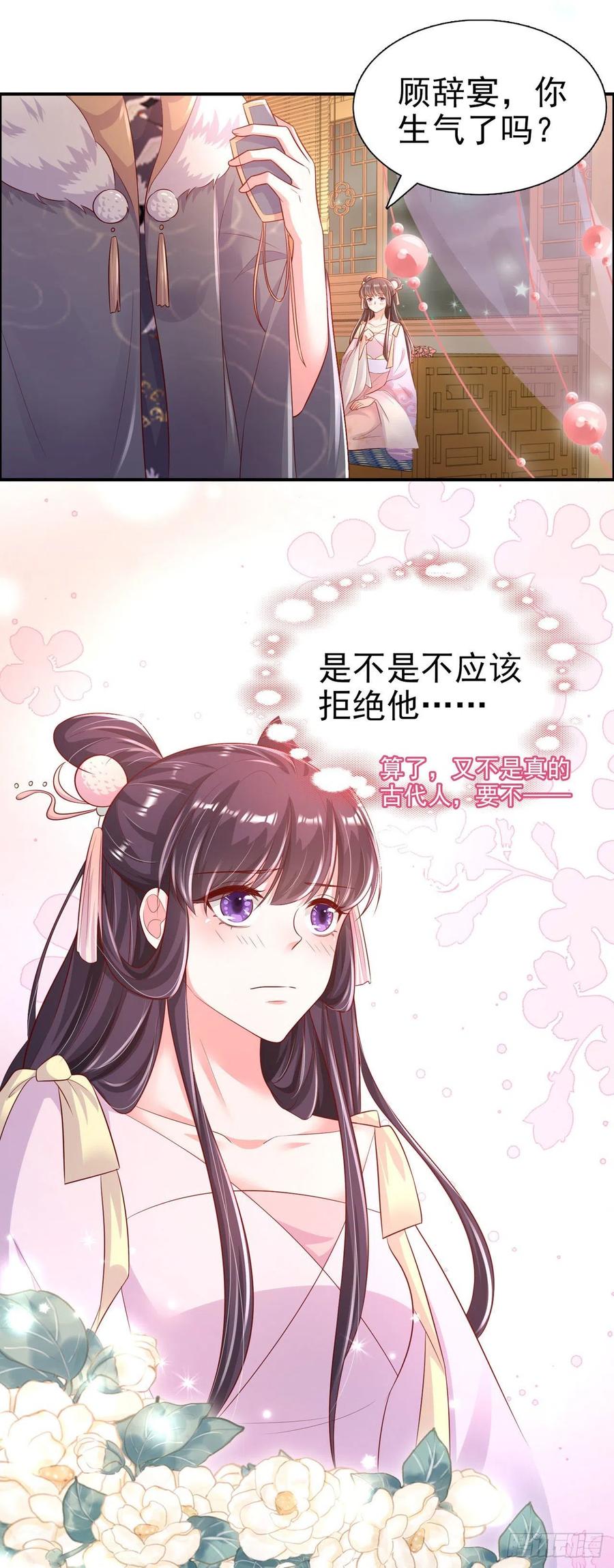 第83话 同床共枕1