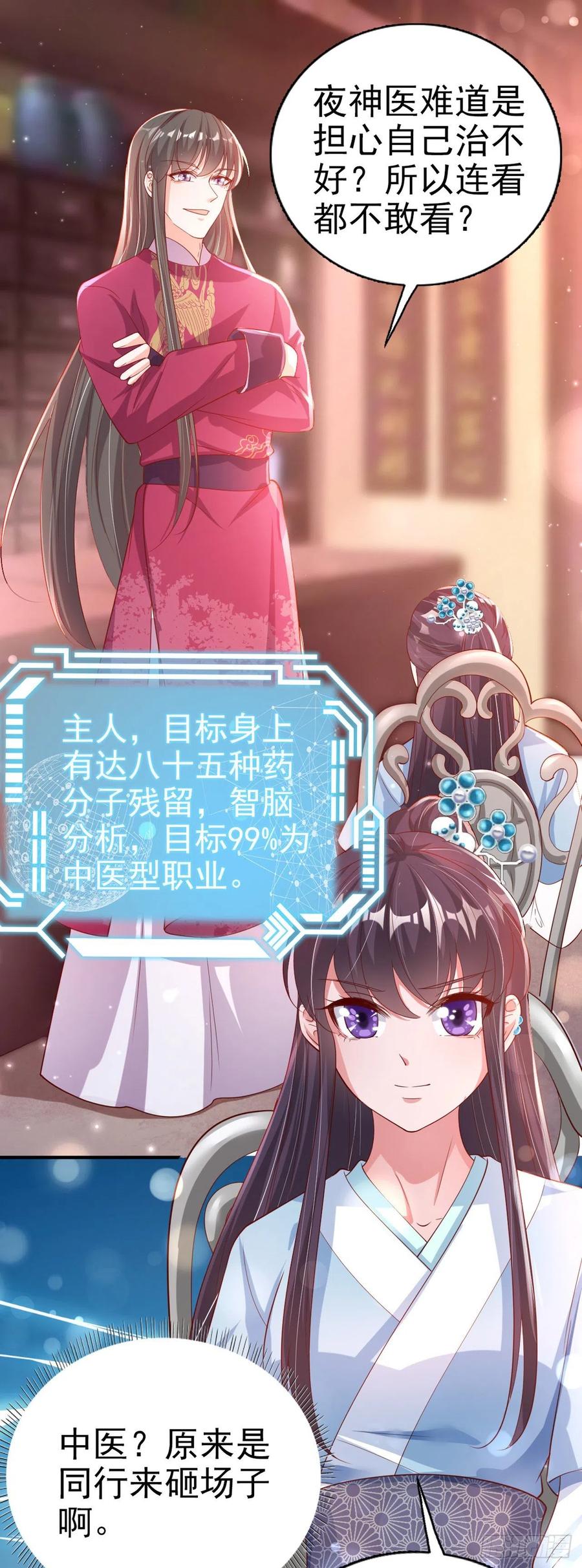 第63话 试探？！8