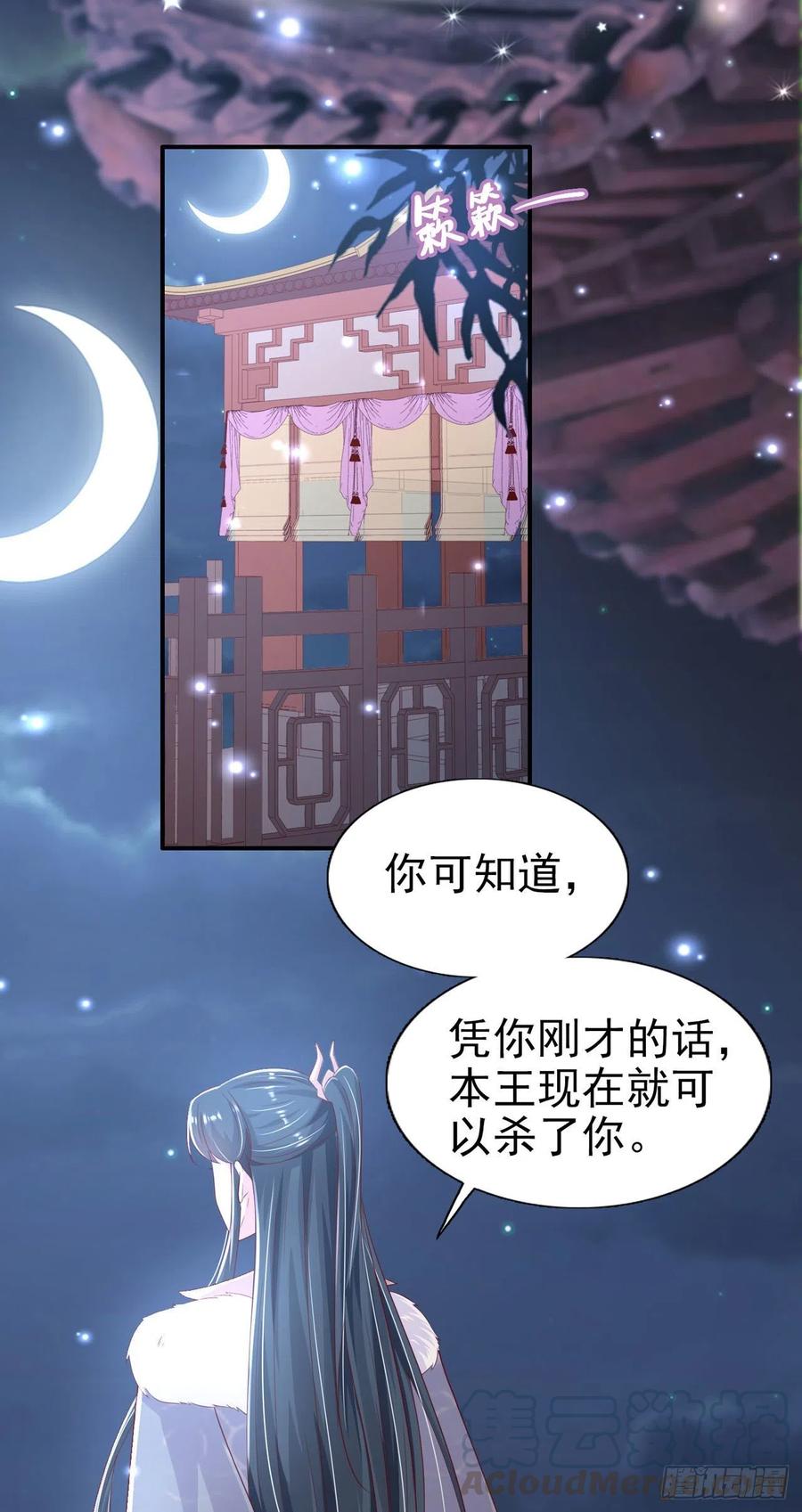 第81话 王爷，娶了我吧！18