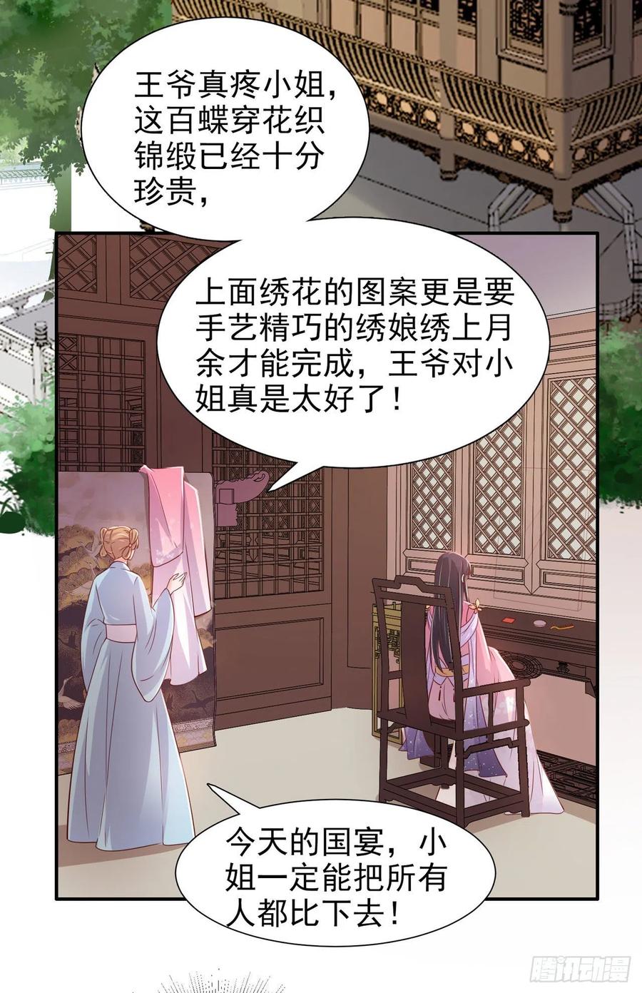 第87话 王妃吃醋了？15