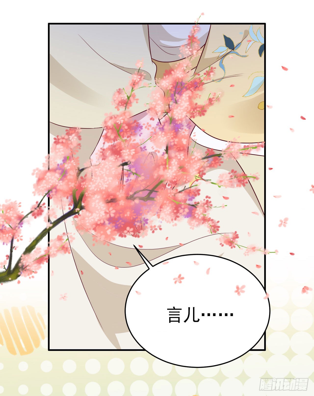 第114话言儿很失望？33