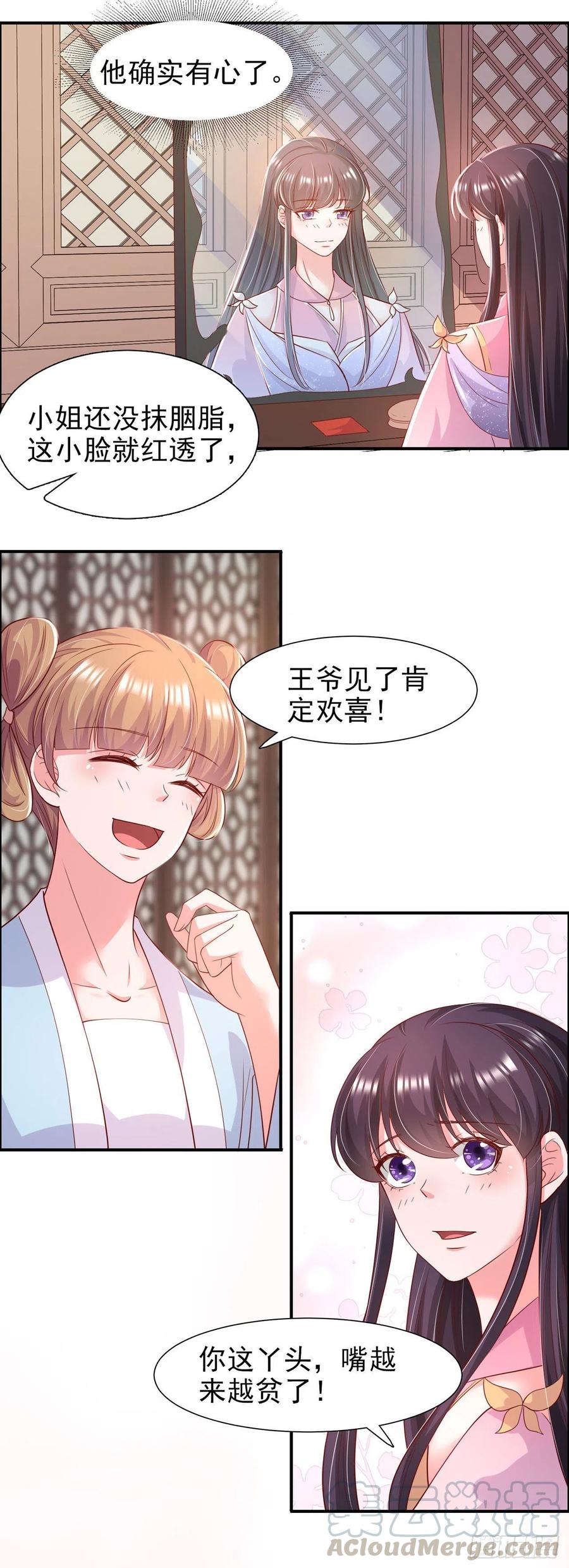 第87话 王妃吃醋了？16