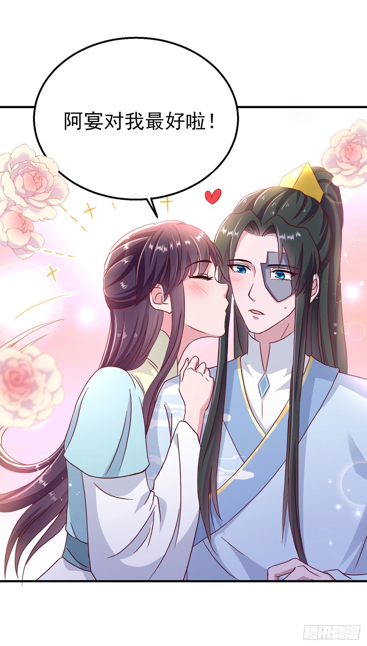 第105话  最喜欢阿宴了！10