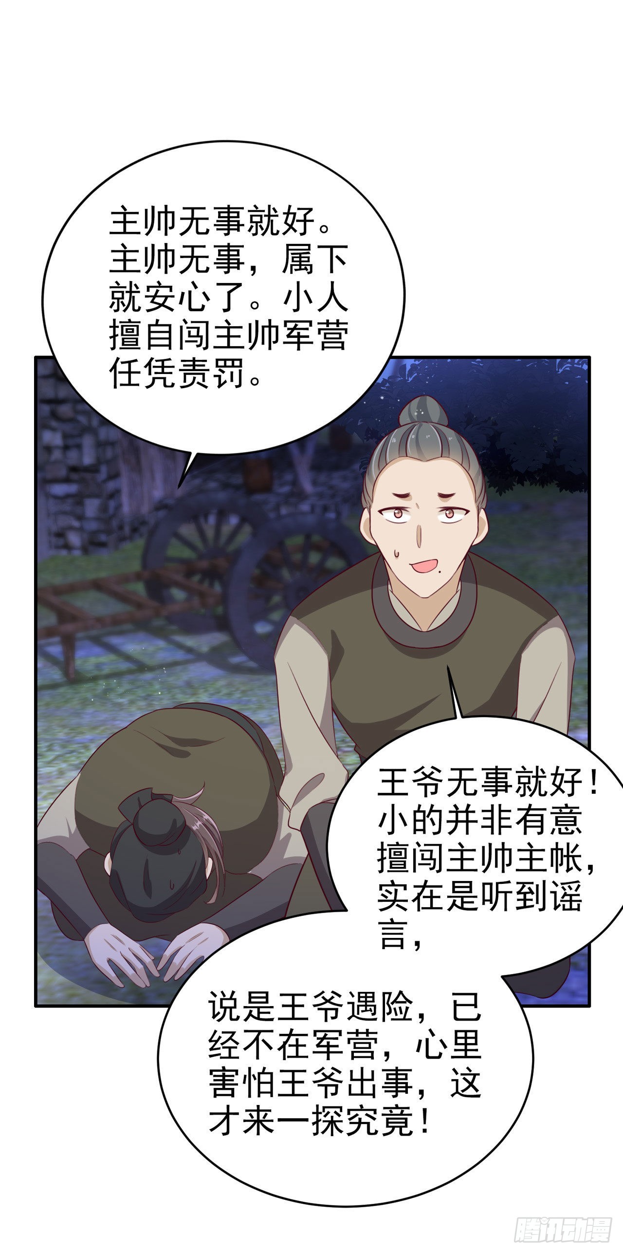 第118话：醉人温柔乡？21
