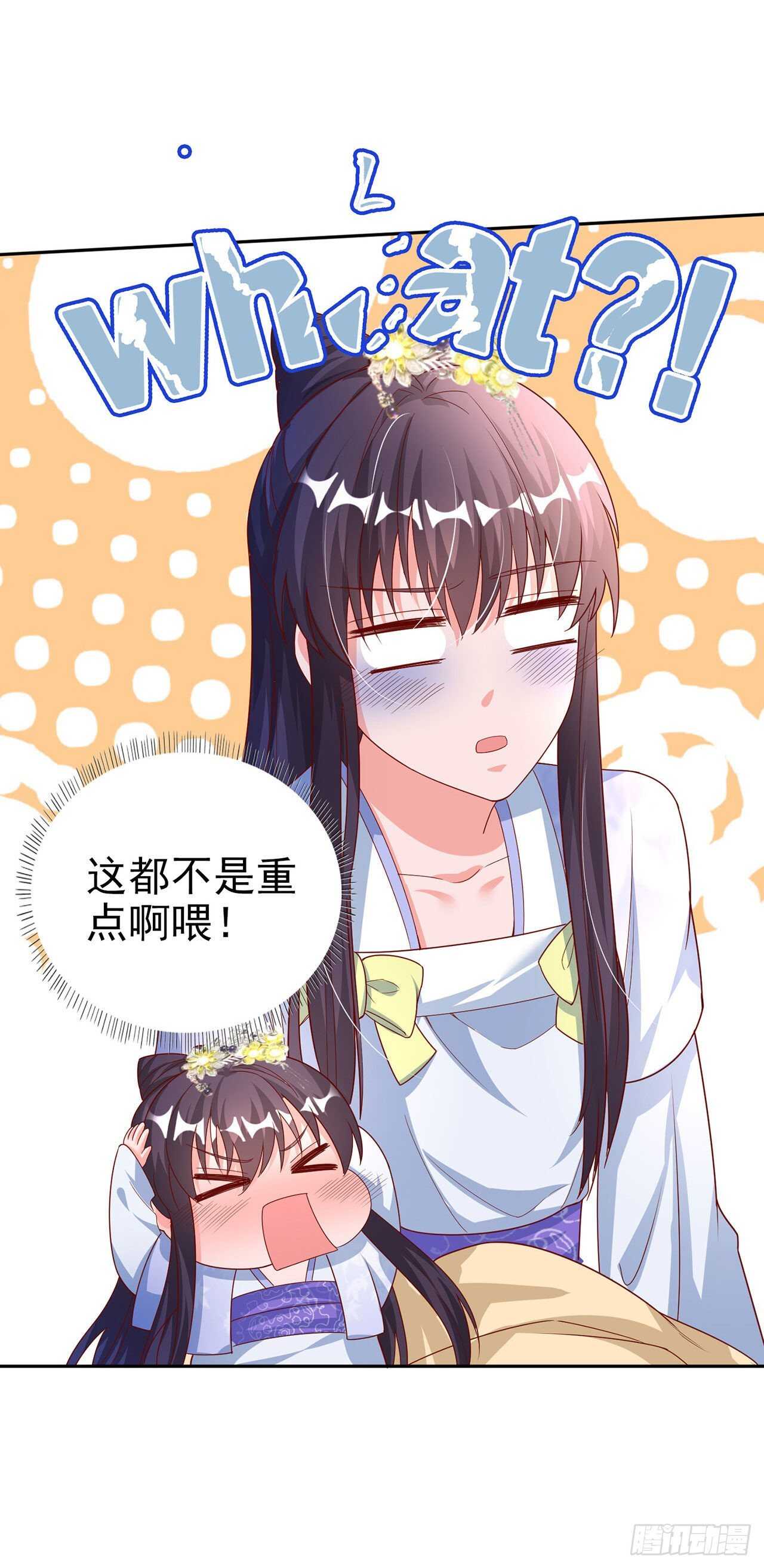 第41话 你想娶我吗？29
