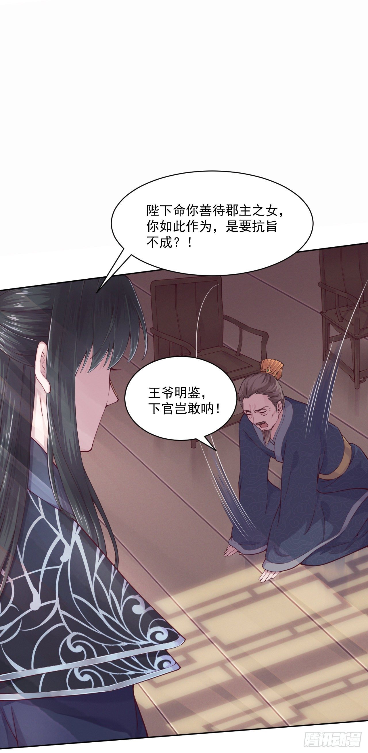 第4话 不好惹的主30