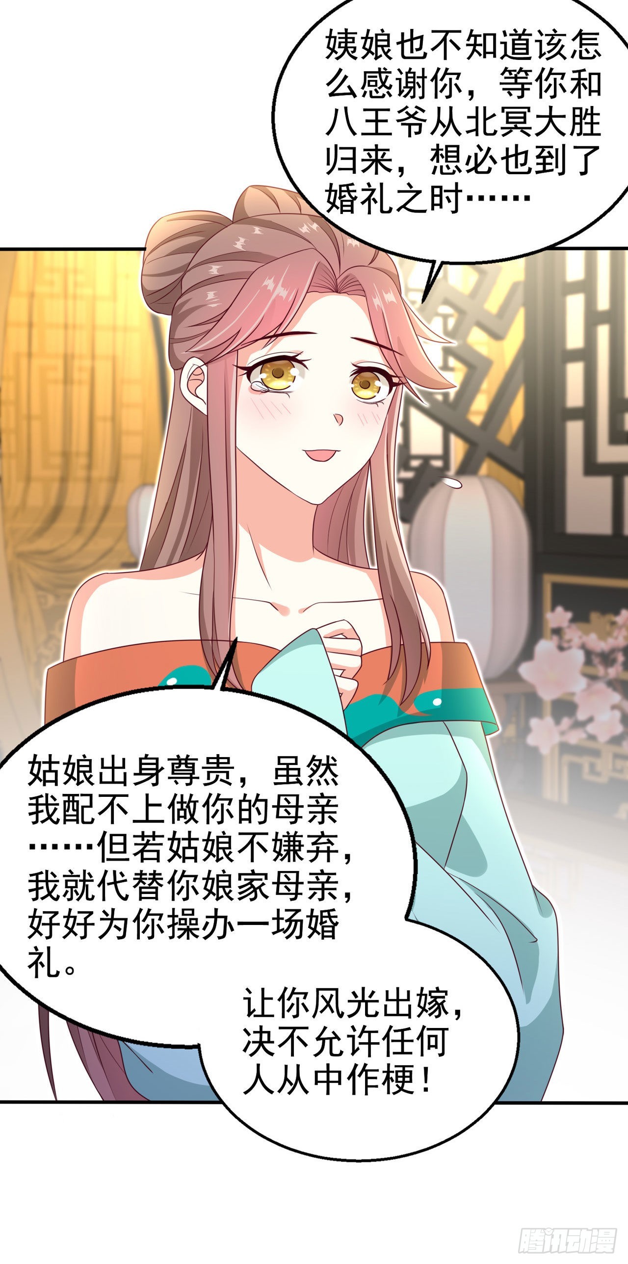 第108话待你大婚之日24