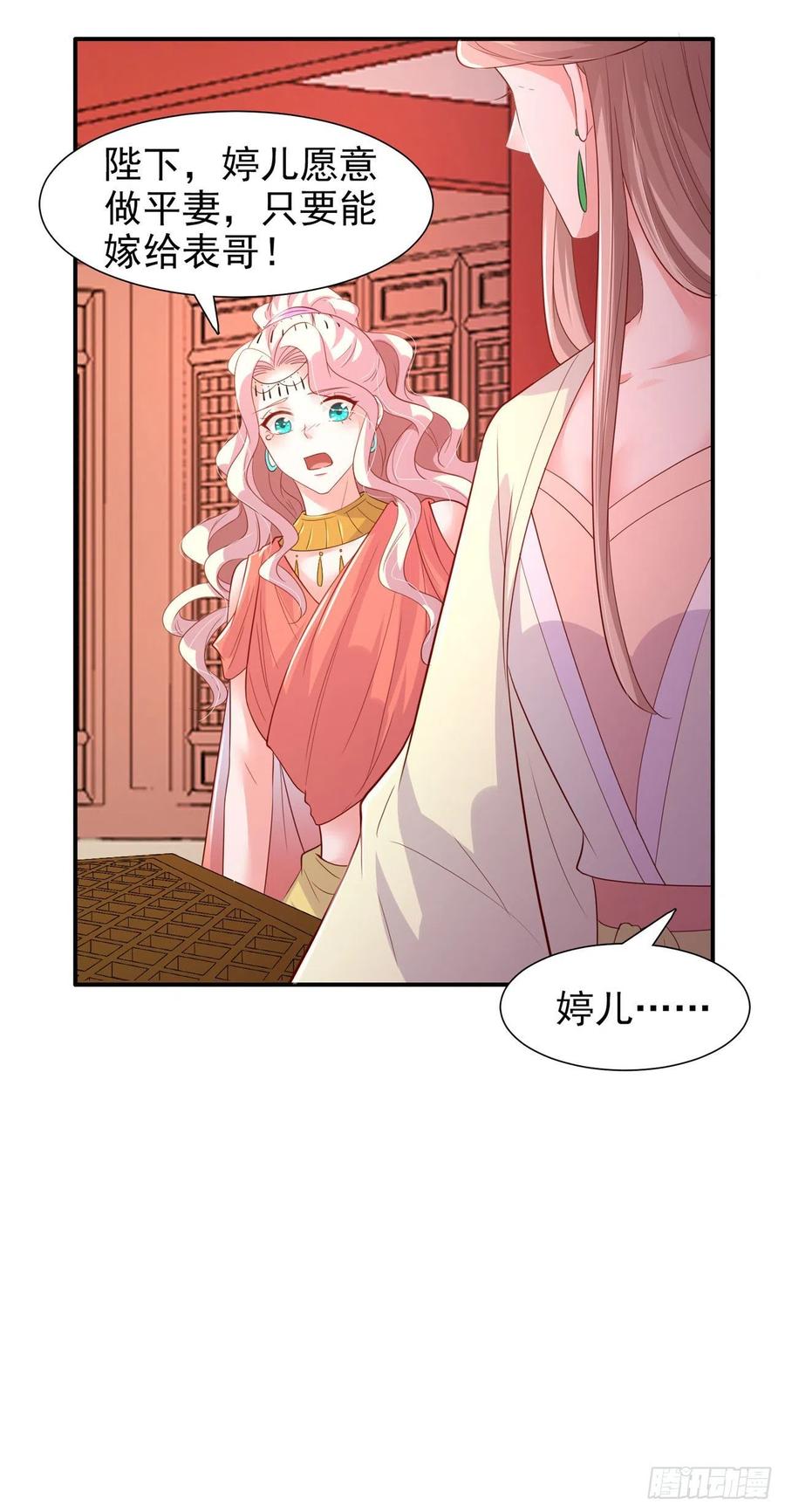 第89话 平妻21