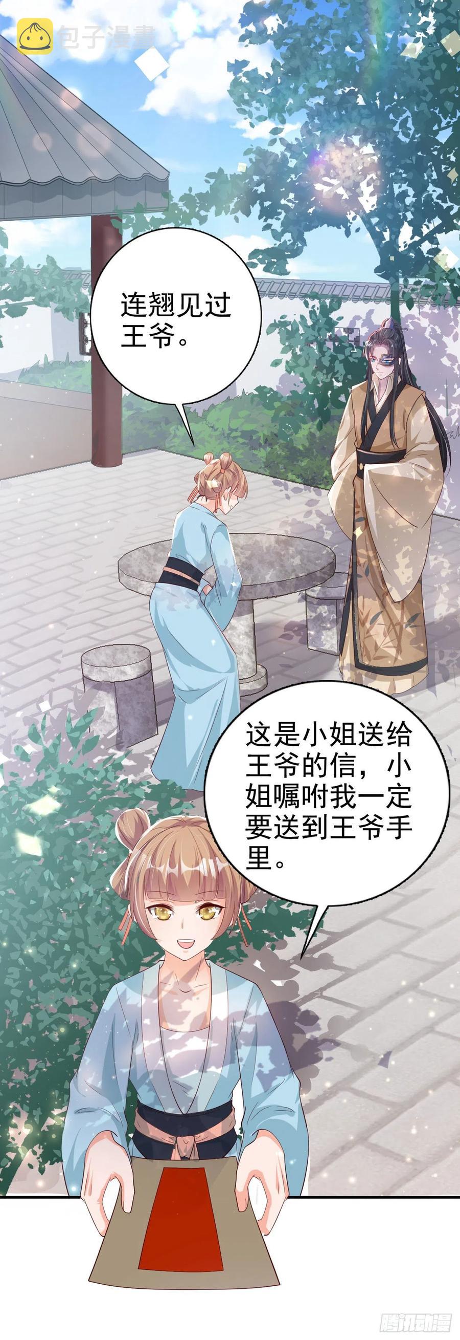 第65话 想本王了么？13