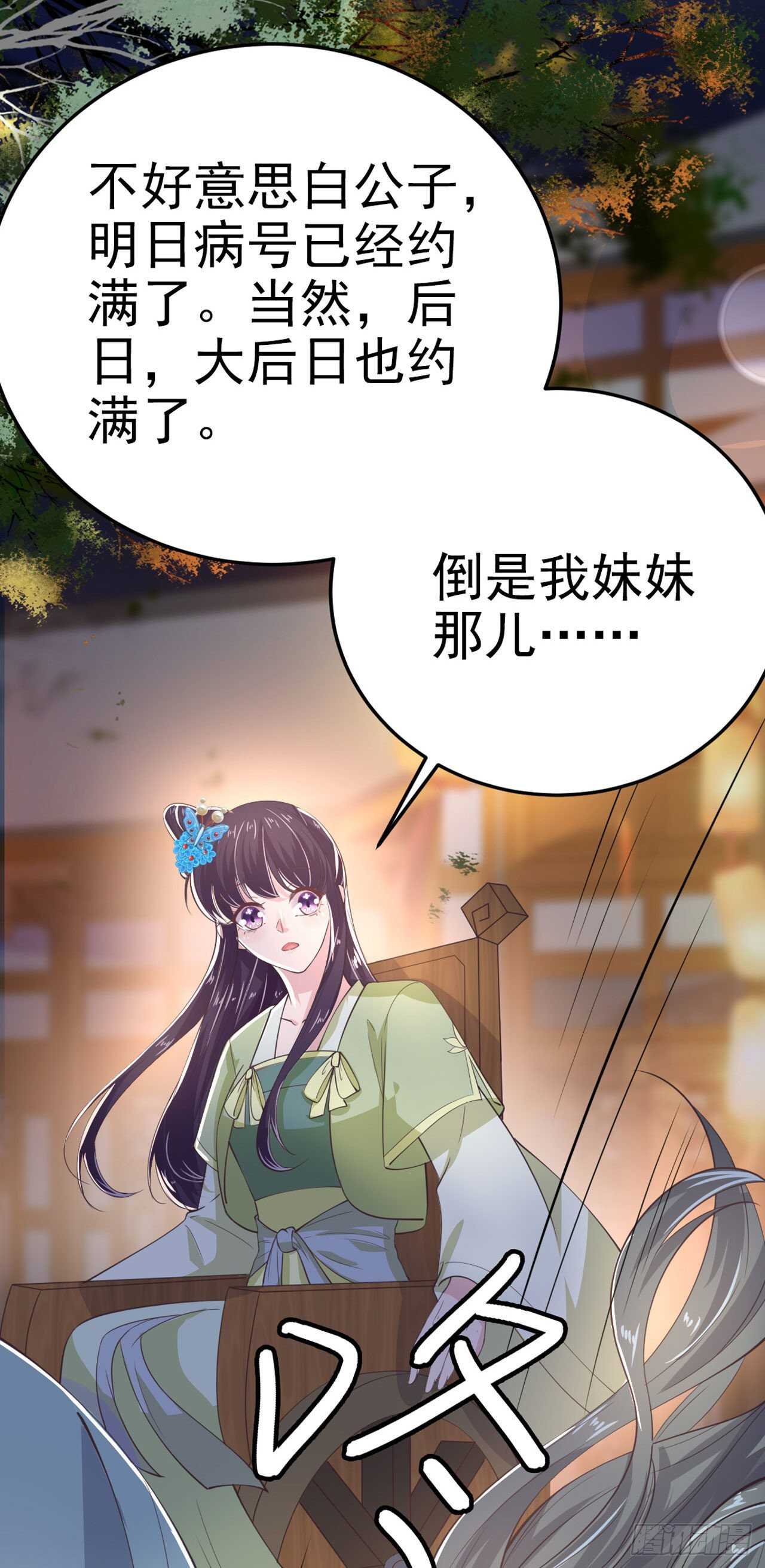第31话 王爷太帅了16