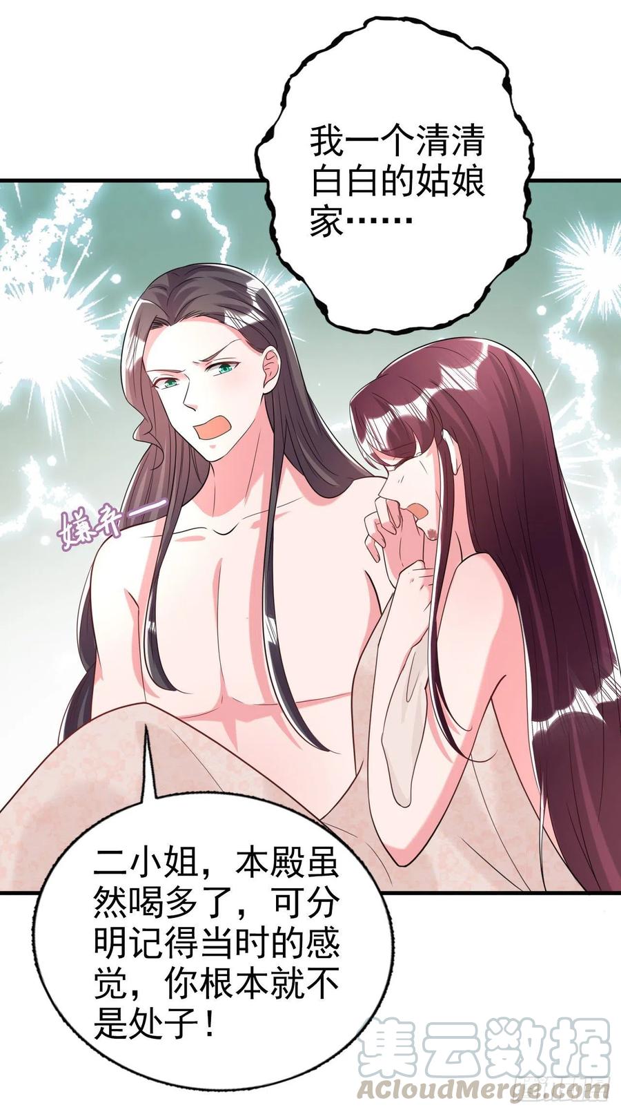 第78话 你要对我负责12