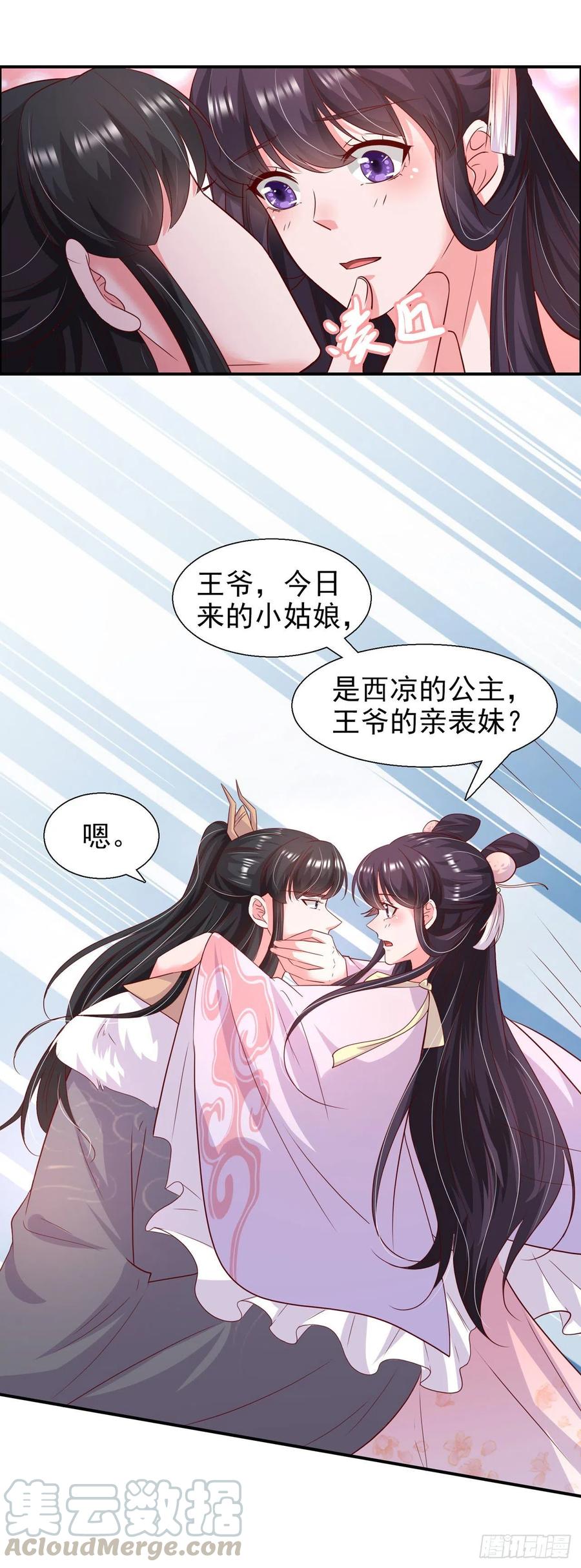 第87话 王妃吃醋了？10