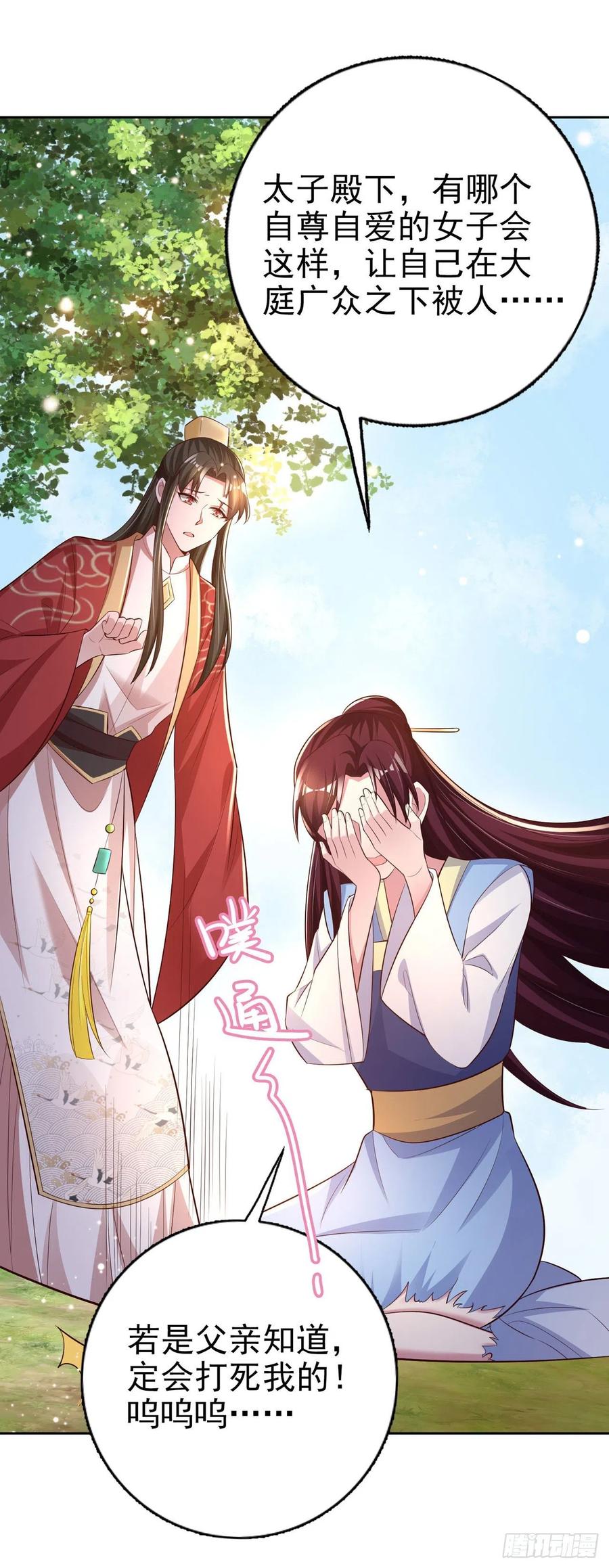 第55话 天赐良缘28