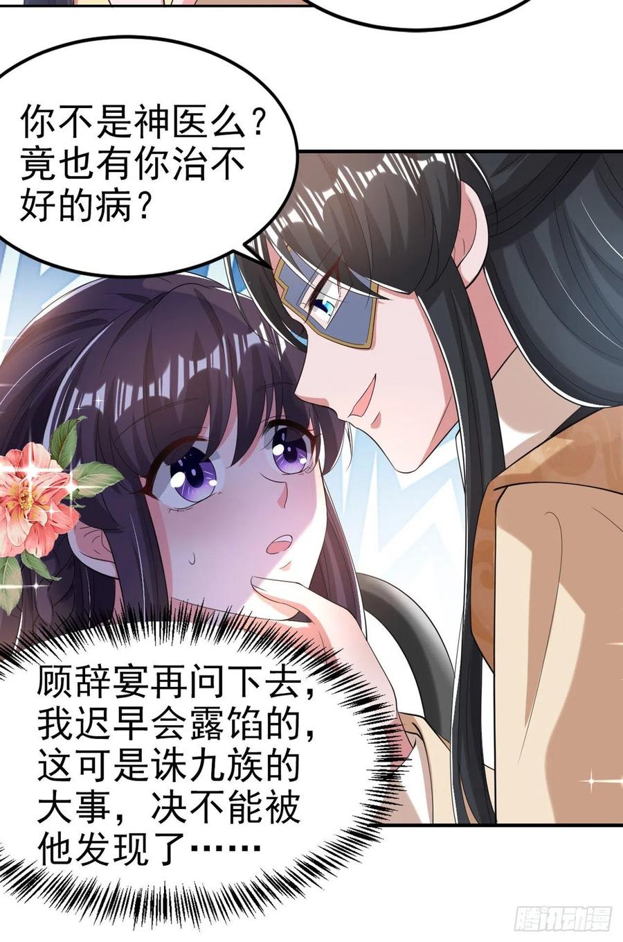 第66话 王爷也会脸红啊13