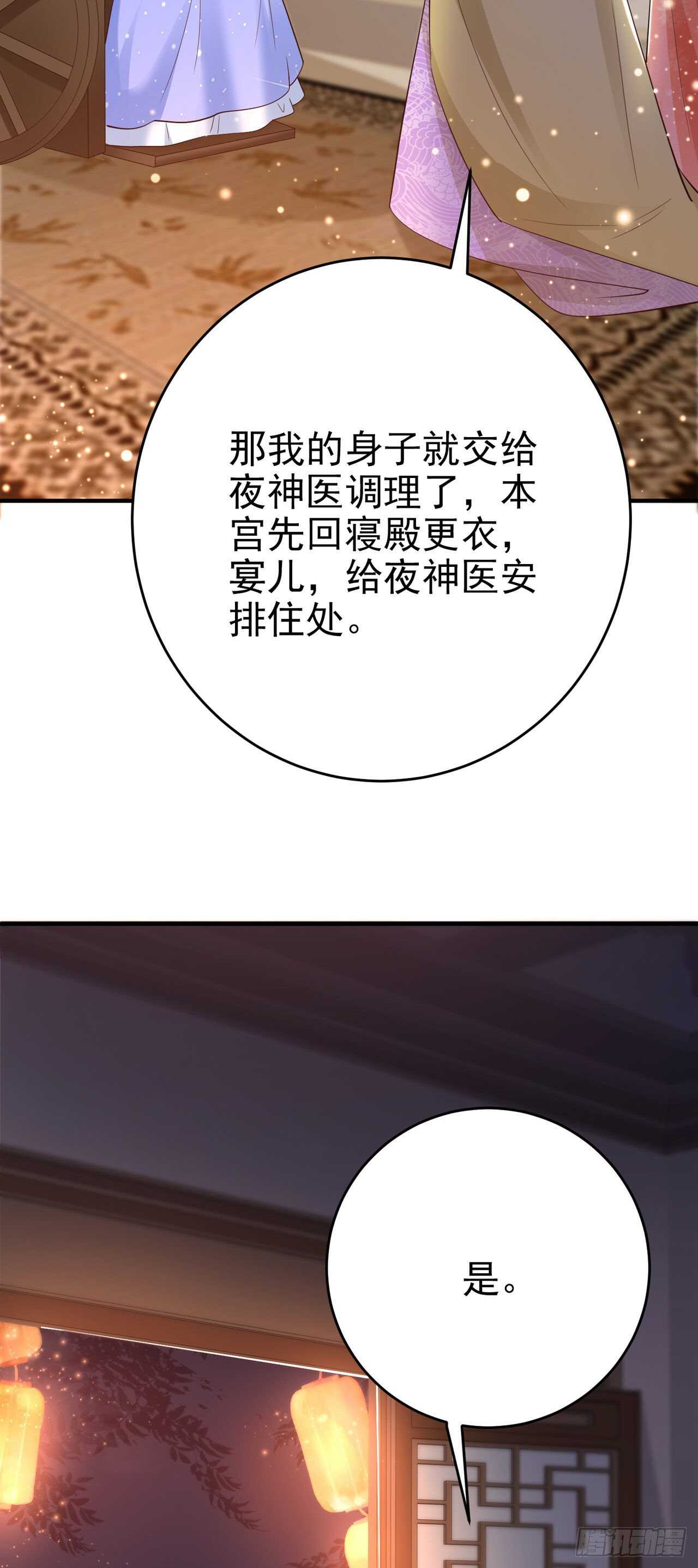 第40话 有人下毒？！34