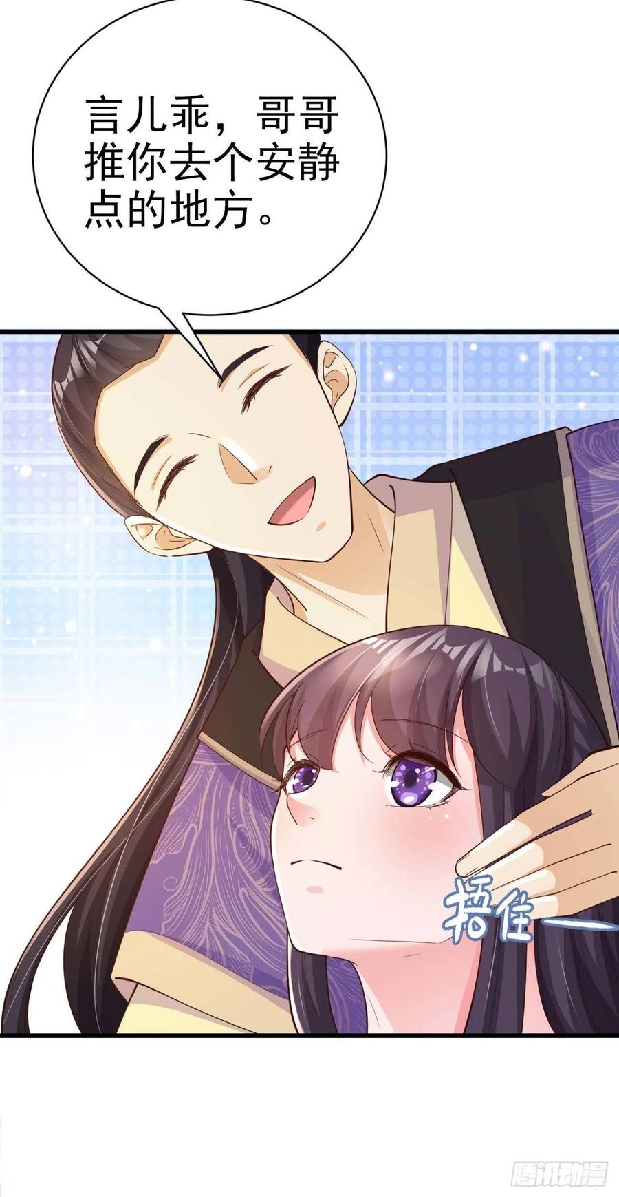 第54话 王爷就爱听墙角11