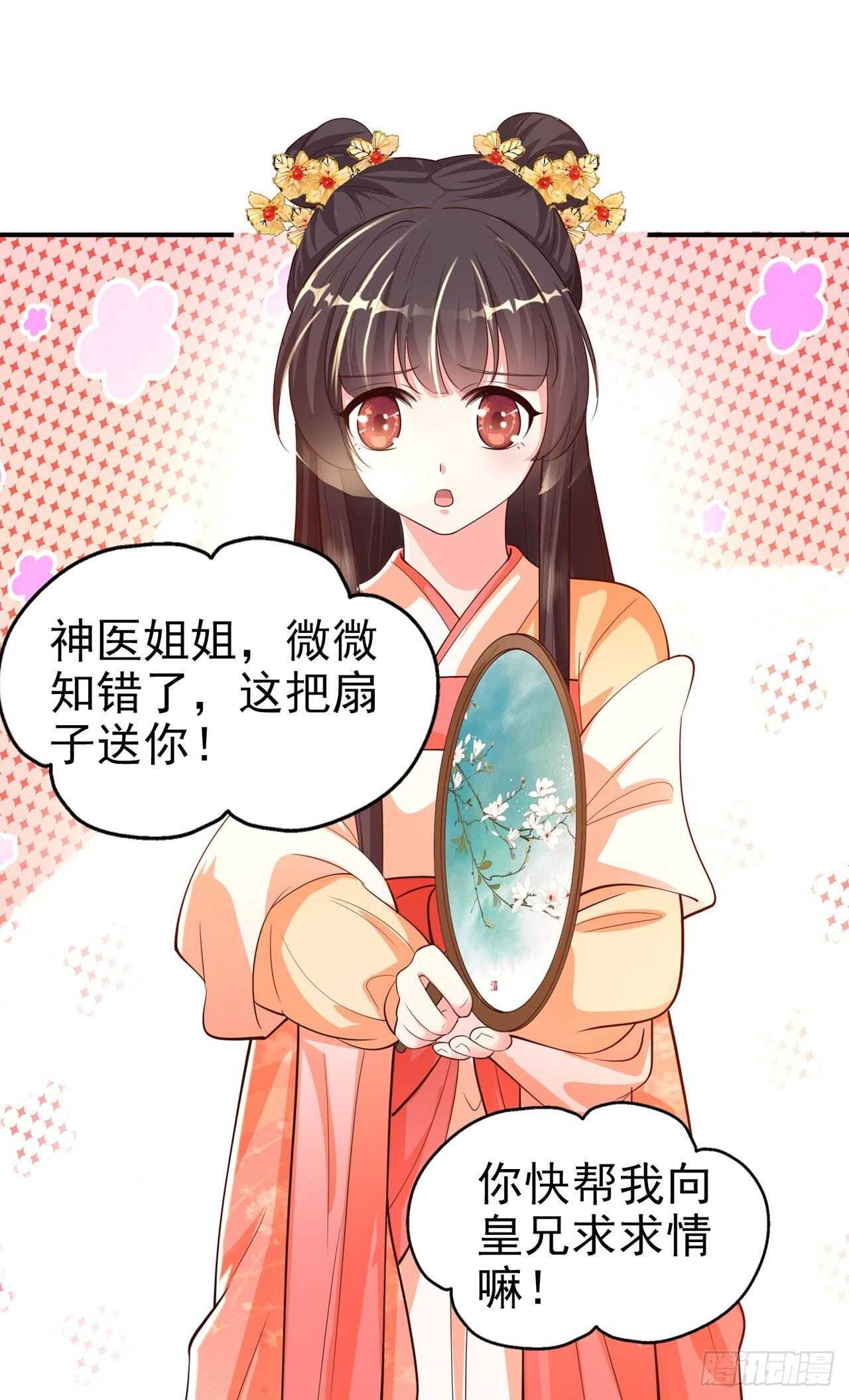 第39话 神医姐姐12