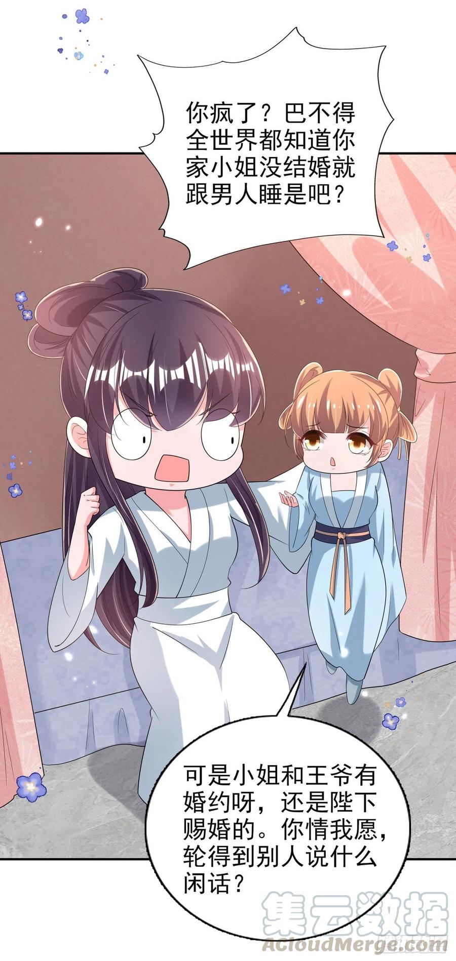 第75话 生米煮成熟饭了8