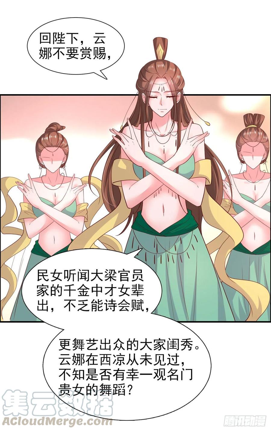 第91话 成为你的男人2