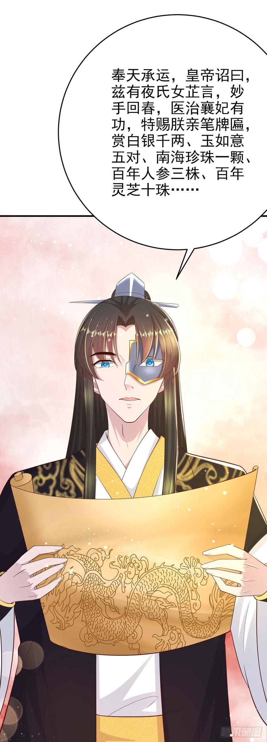 第45话 赏赐35