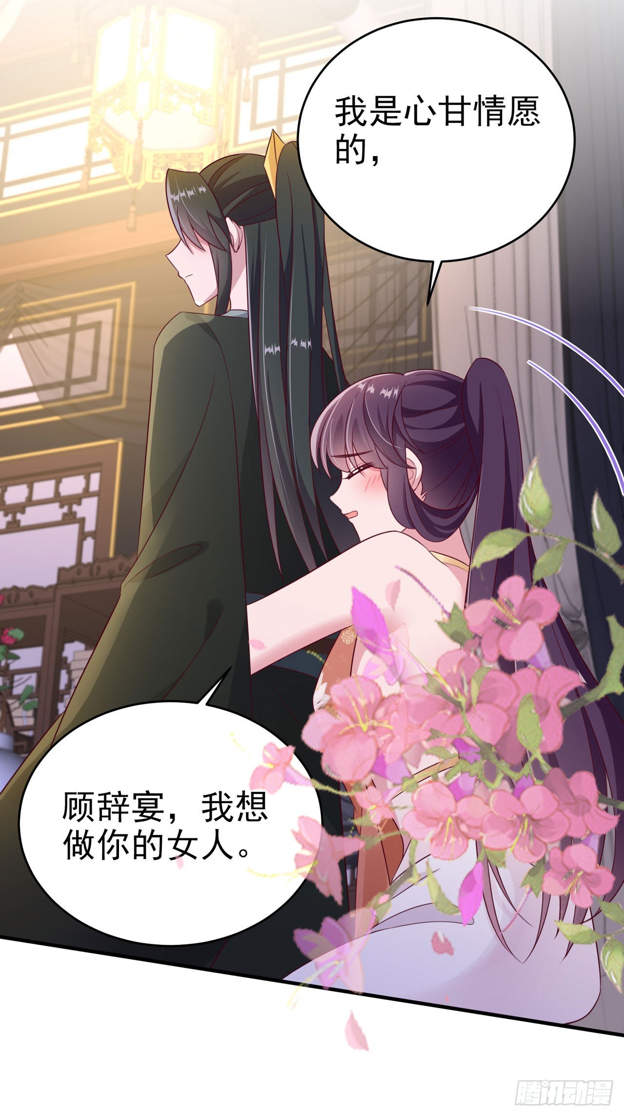 第127话 想做你的女人2