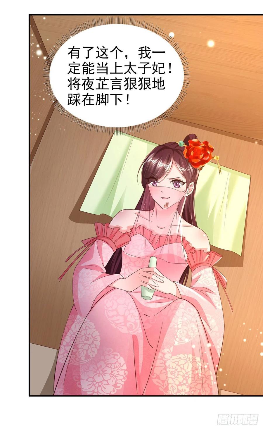 第76话 你弄疼我了！29