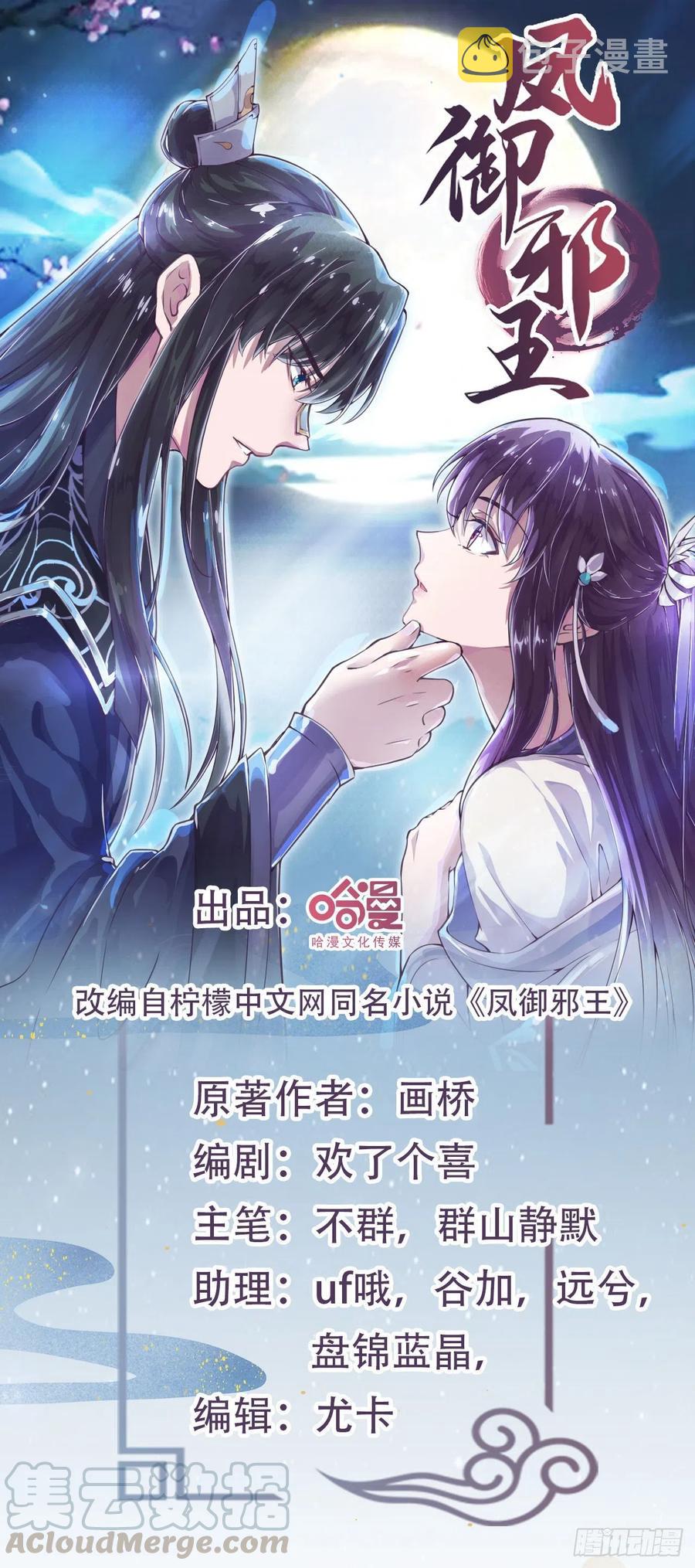 第54话 王爷就爱听墙角0