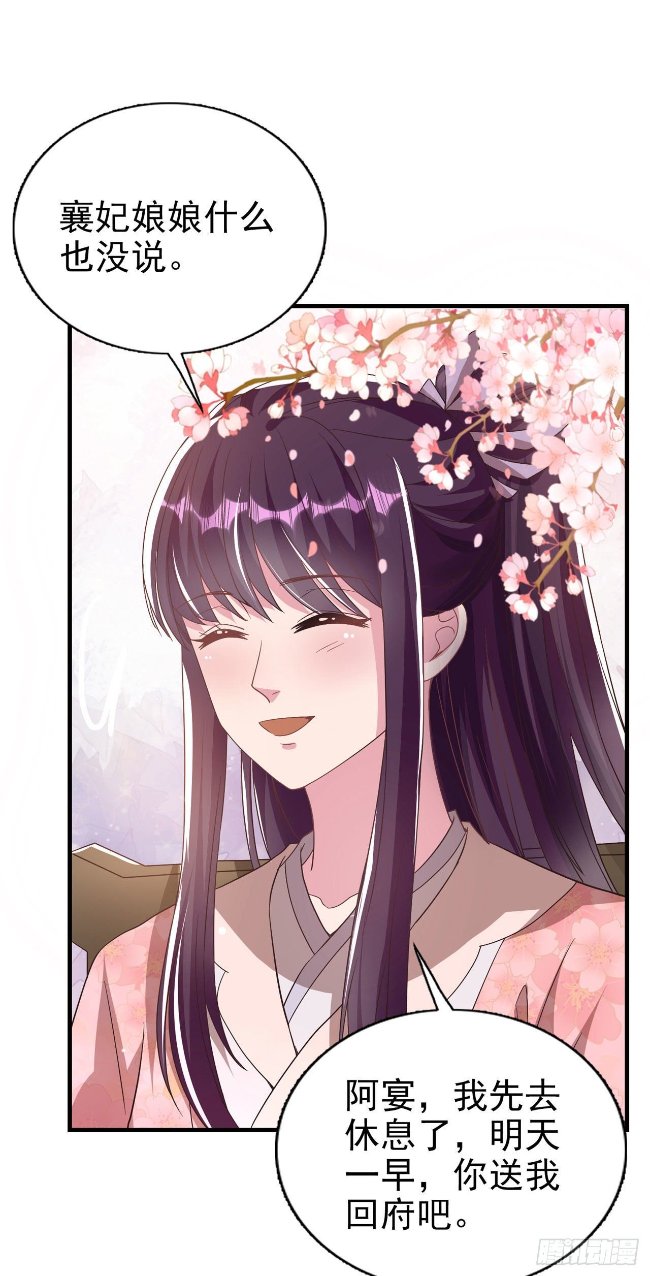 第93话  如何讨好婆婆8