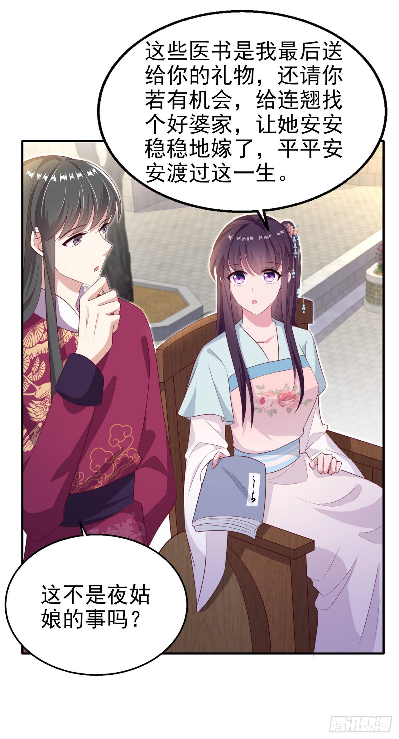 第109话你是我的言儿11