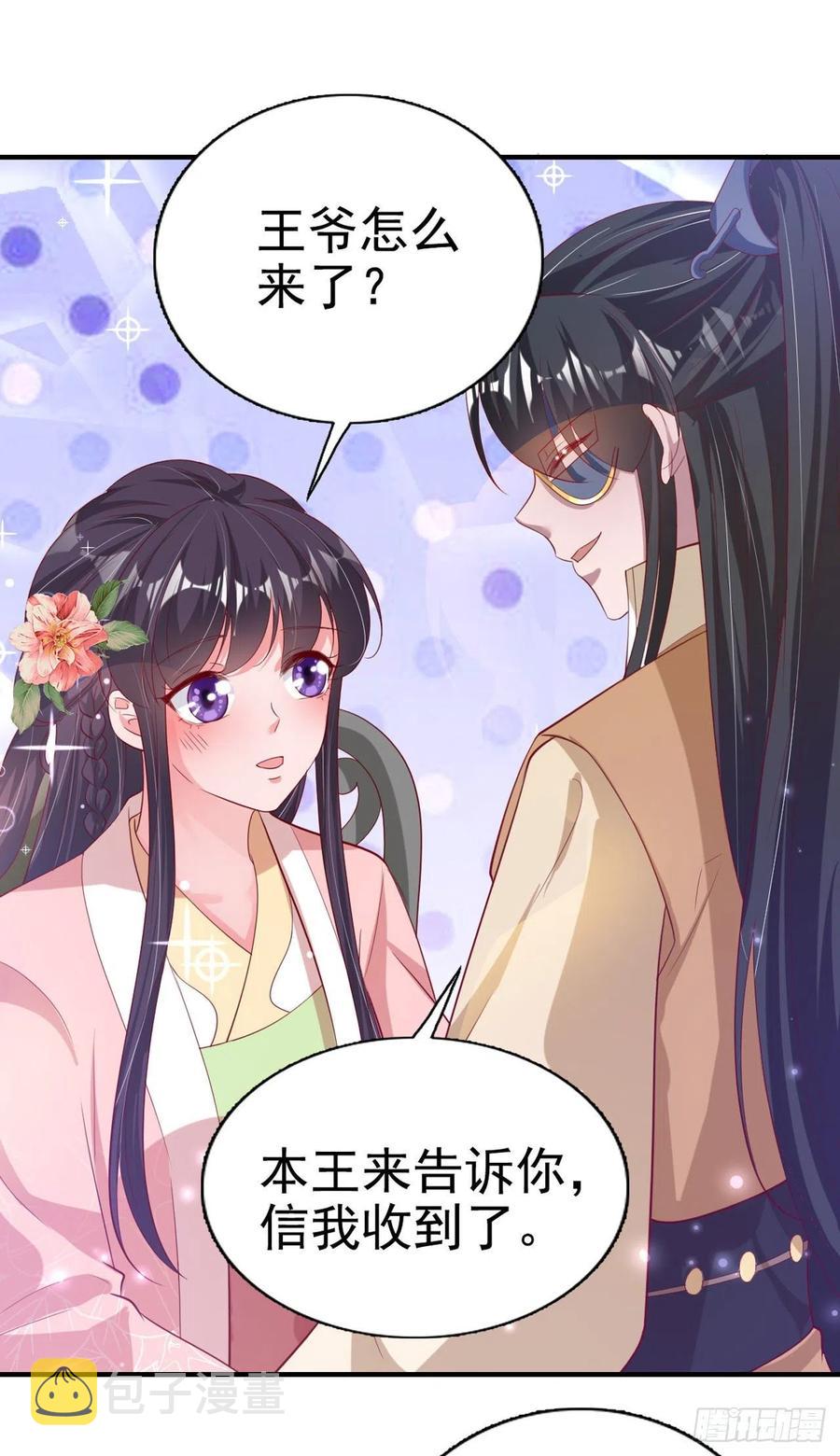 第65话 想本王了么？31