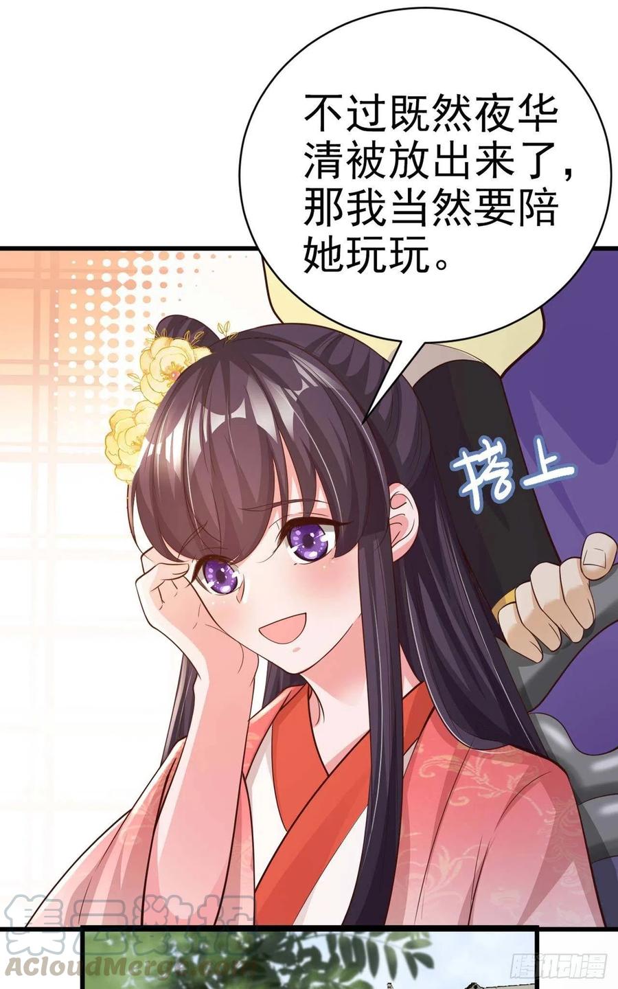 第54话 王爷就爱听墙角6