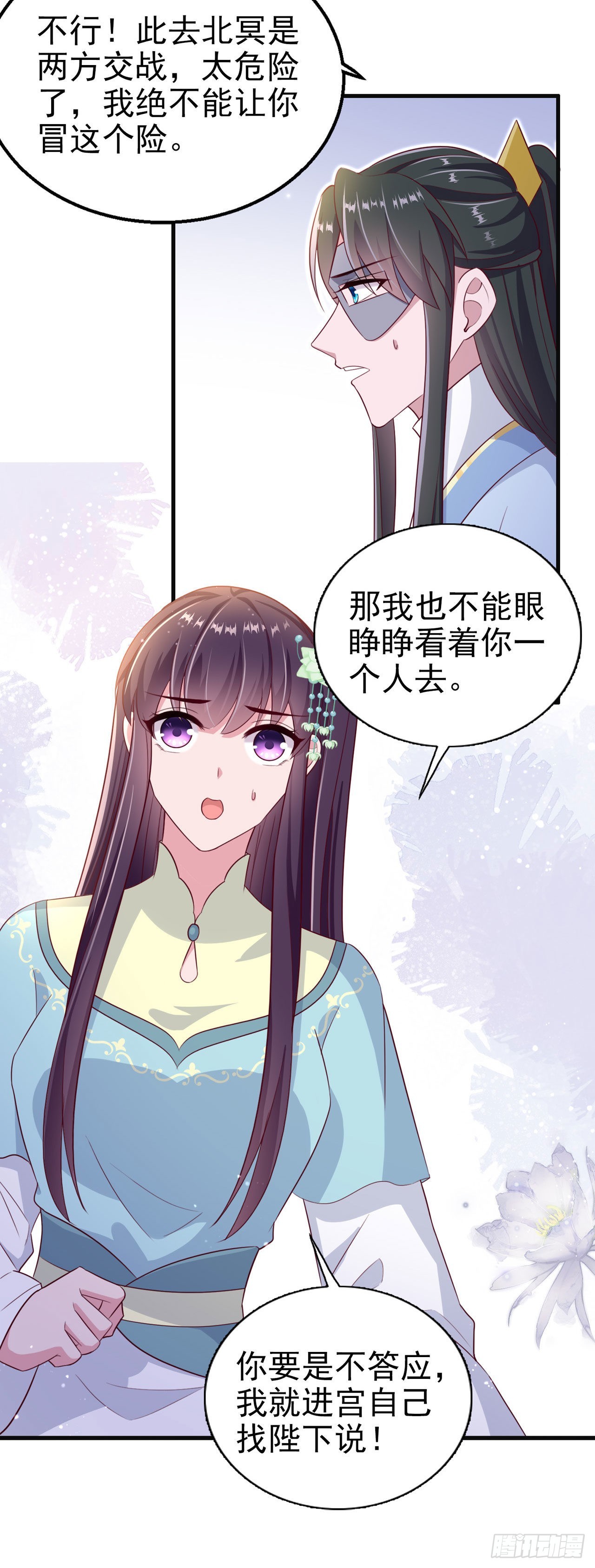 第105话  最喜欢阿宴了！8