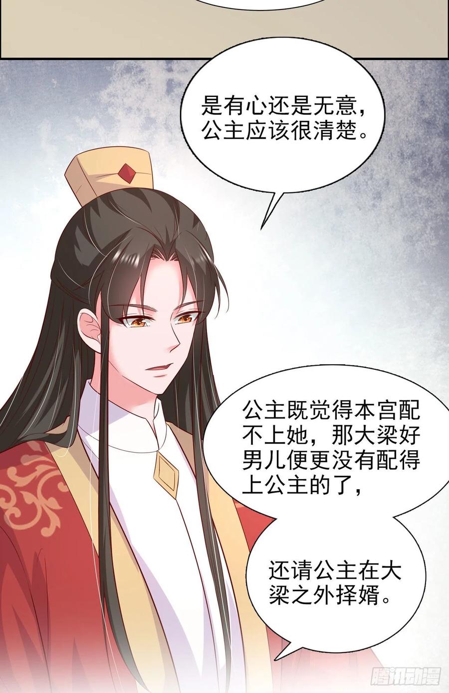第90话 太子妃13