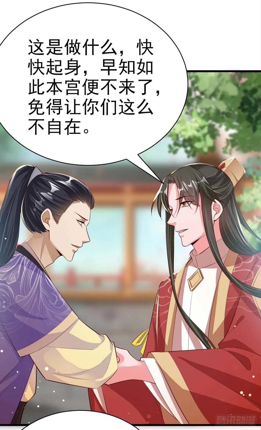第54话 王爷就爱听墙角32