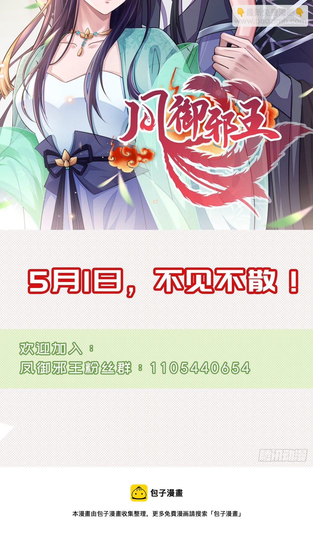 《凤御邪王》第二季回归公告4